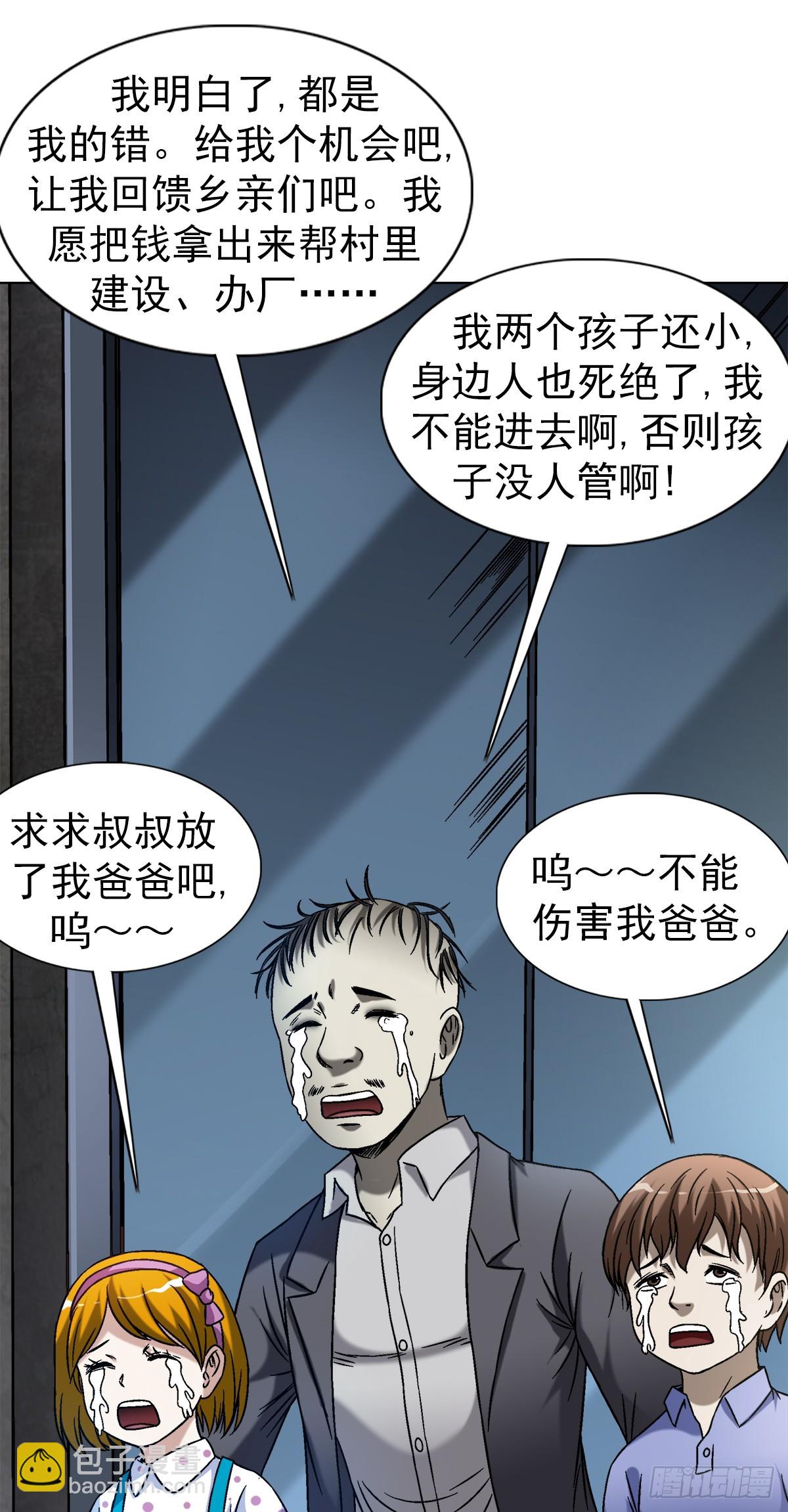 🍲中国惊奇先生（神鬼七杀令） 第1418话 第11页
