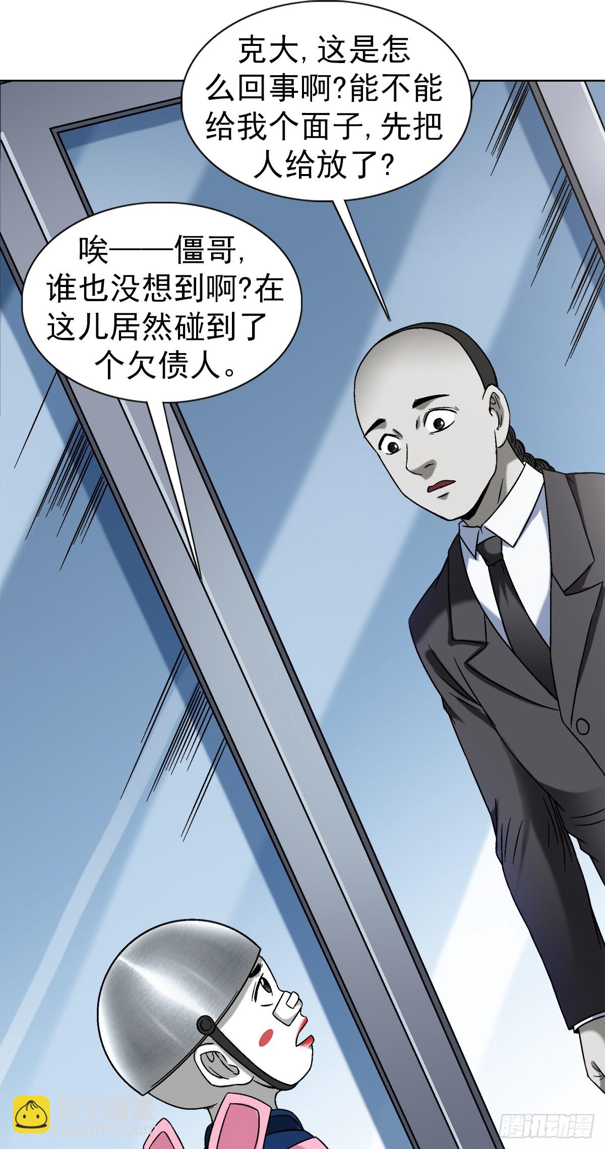 🍲中国惊奇先生（神鬼七杀令） 第1418话 第18页