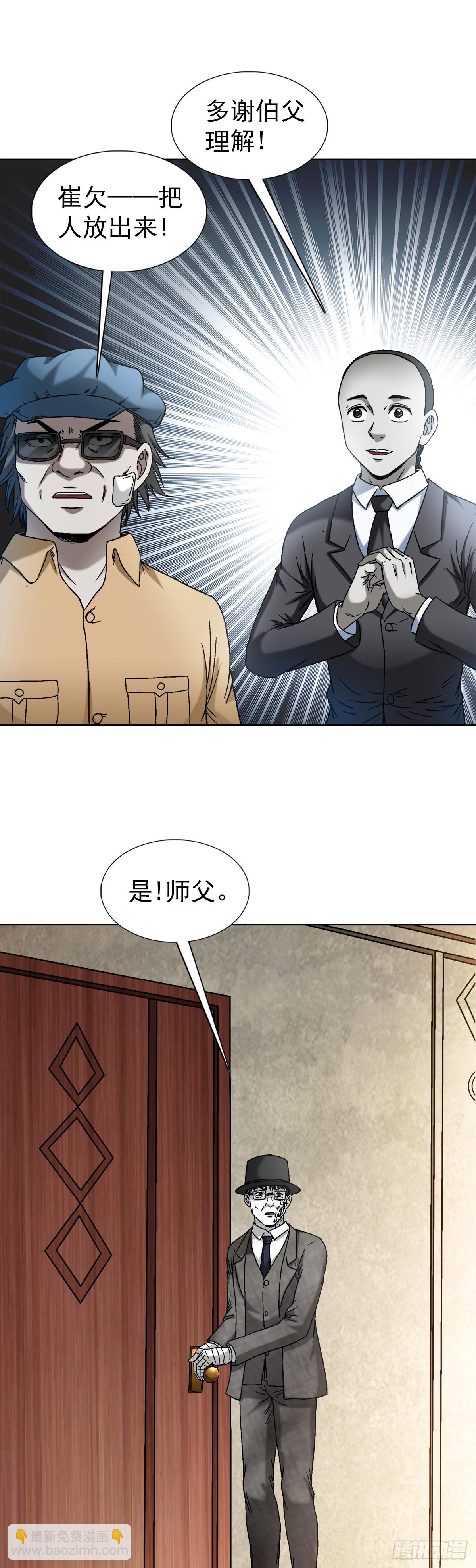 🍲中国惊奇先生（神鬼七杀令） 第1418话 第21页