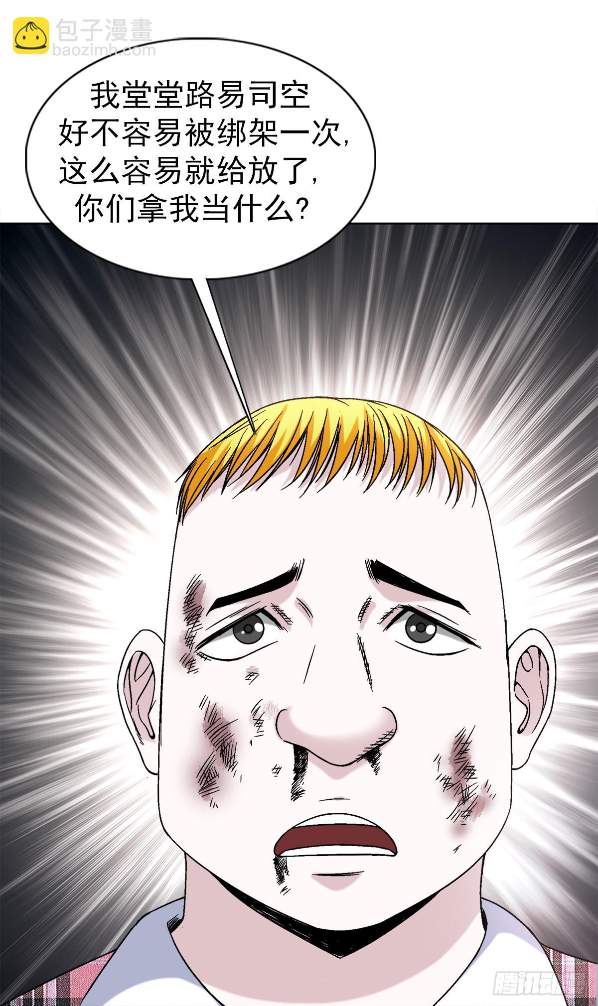 🍲中国惊奇先生（神鬼七杀令） 第1418话 第24页