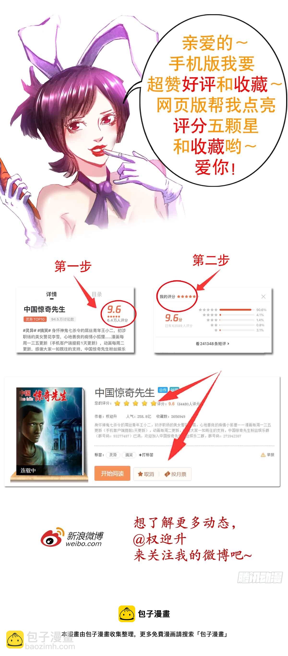 🍲中国惊奇先生（神鬼七杀令） 第1418话 第25页