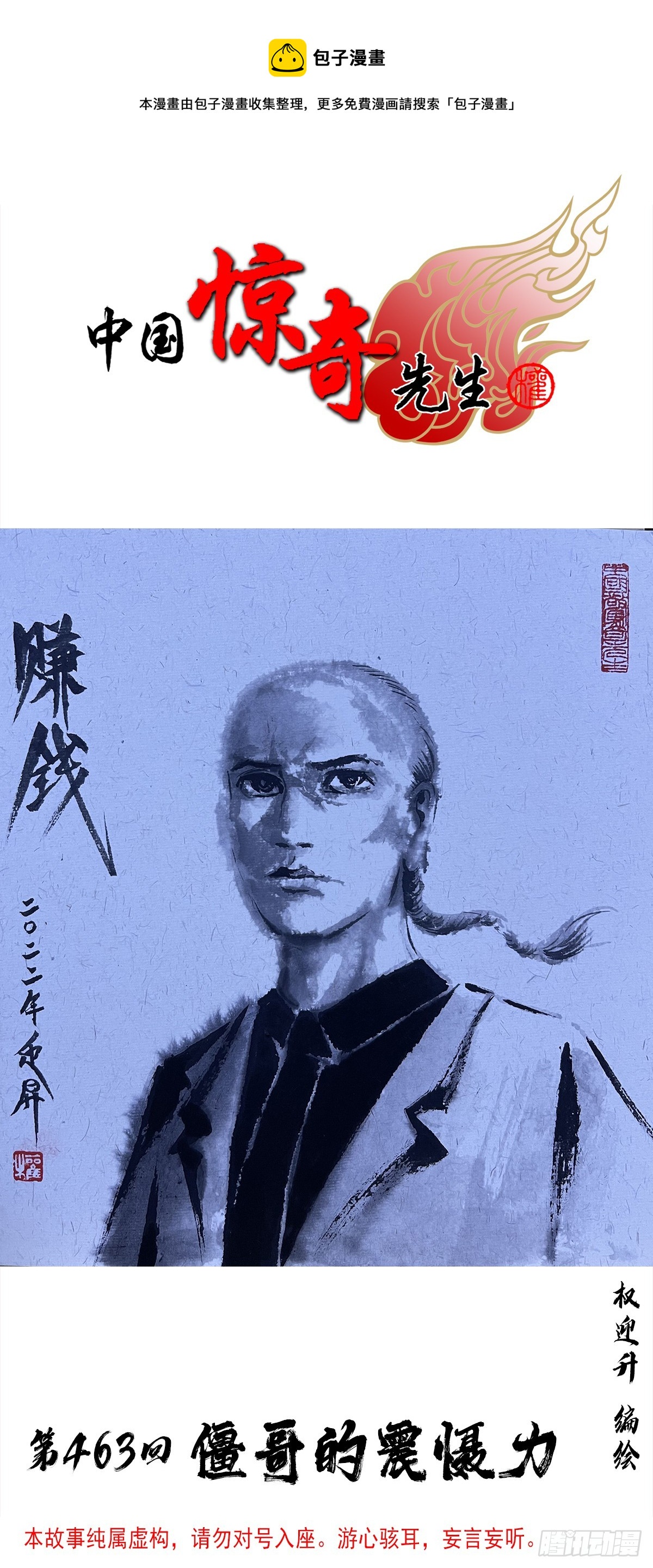 🍲中国惊奇先生（神鬼七杀令） 第1420话 第1页