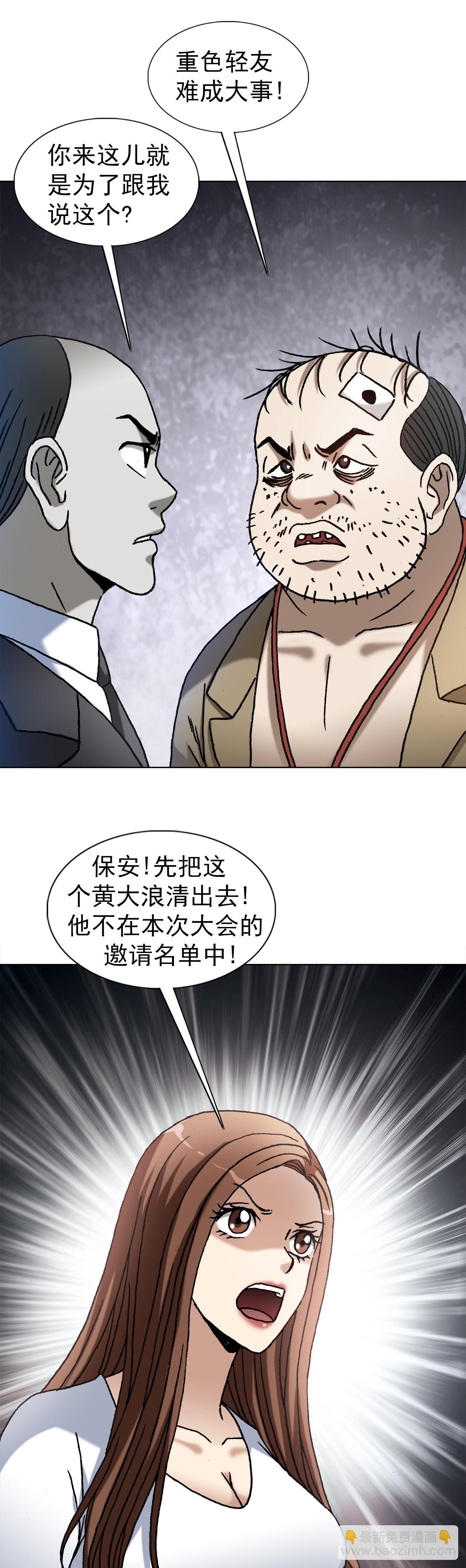 🍲中国惊奇先生（神鬼七杀令） 第1420话 第11页