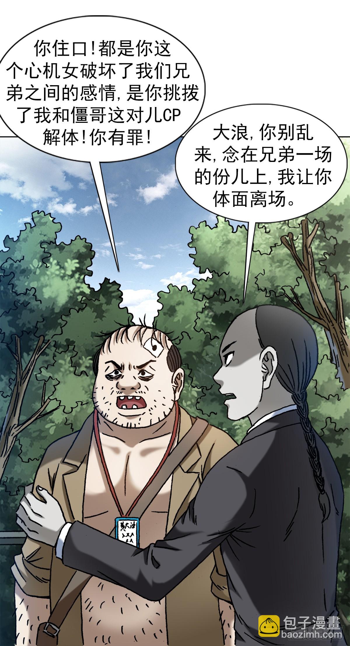 🍲中国惊奇先生（神鬼七杀令） 第1420话 第12页