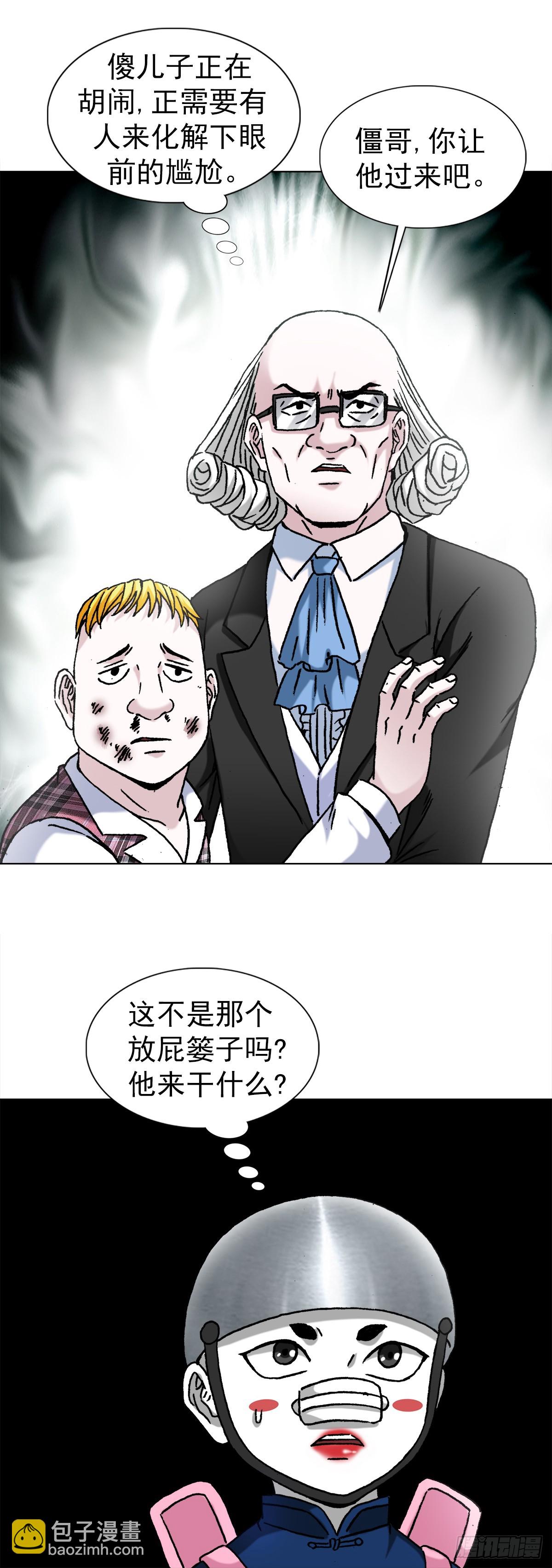 🍲中国惊奇先生（神鬼七杀令） 第1420话 第14页