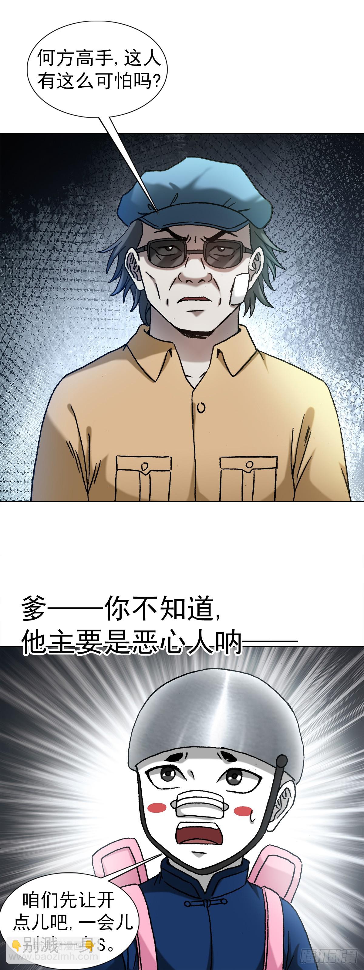 🍲中国惊奇先生（神鬼七杀令） 第1420话 第16页