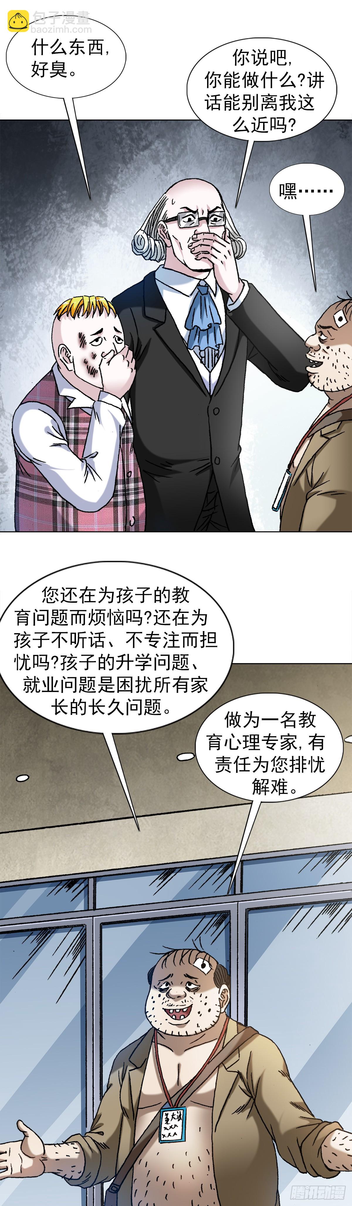 🍲中国惊奇先生（神鬼七杀令） 第1420话 第17页
