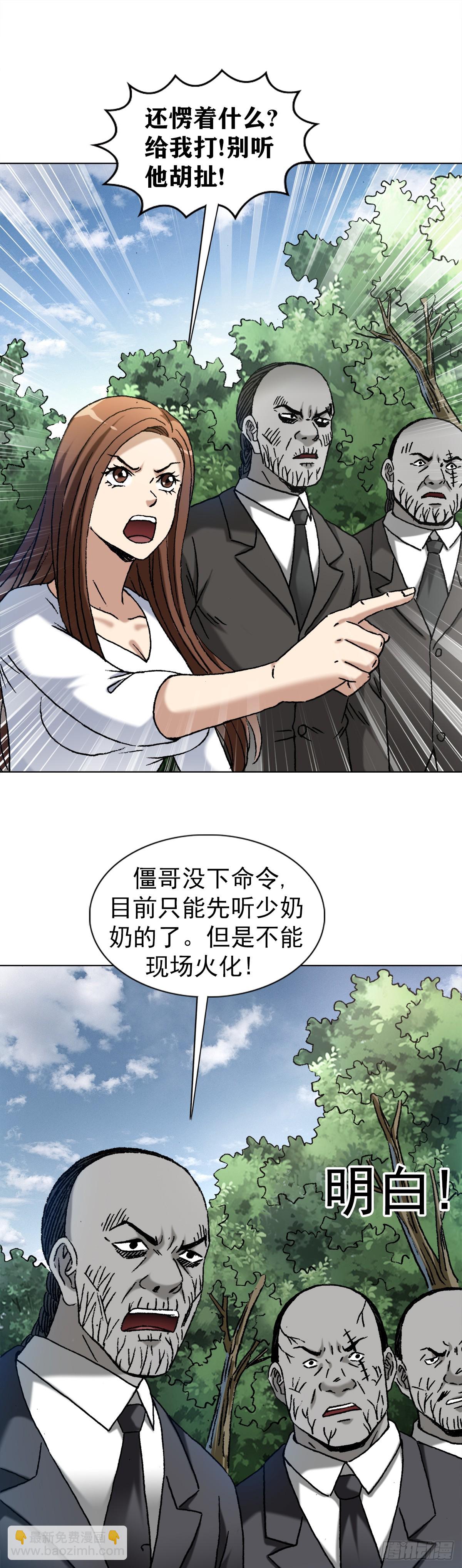 🍲中国惊奇先生（神鬼七杀令） 第1420话 第19页
