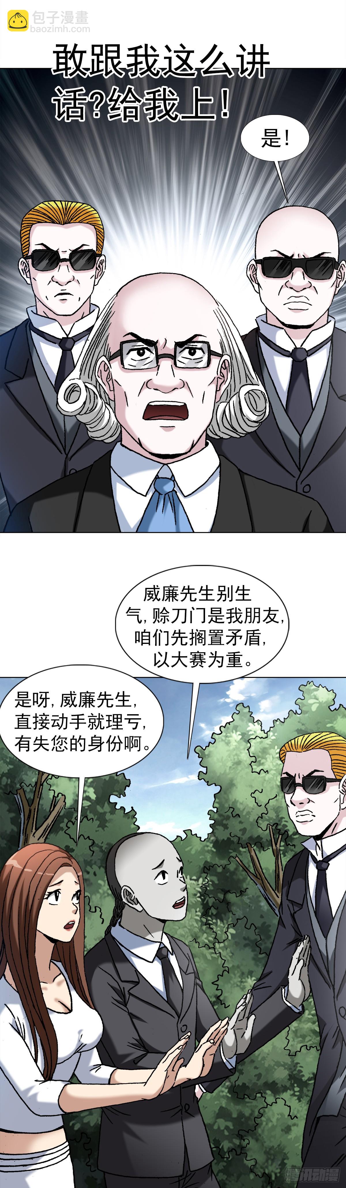 🍲中国惊奇先生（神鬼七杀令） 第1420话 第5页