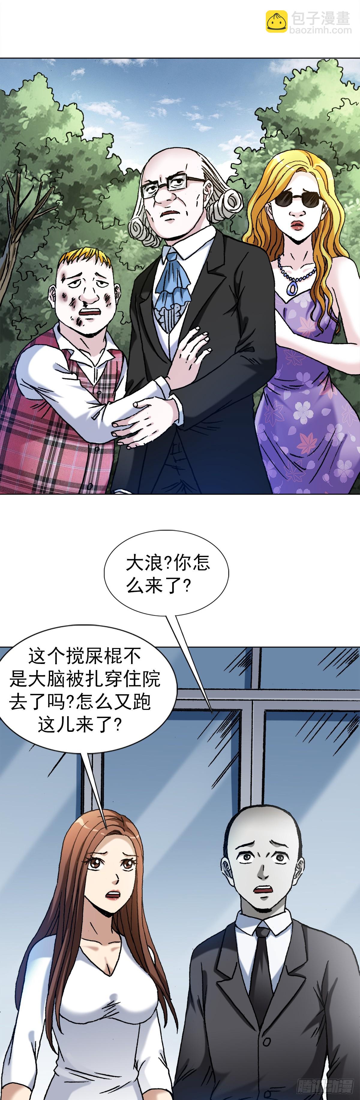 🍲中国惊奇先生（神鬼七杀令） 第1420话 第9页