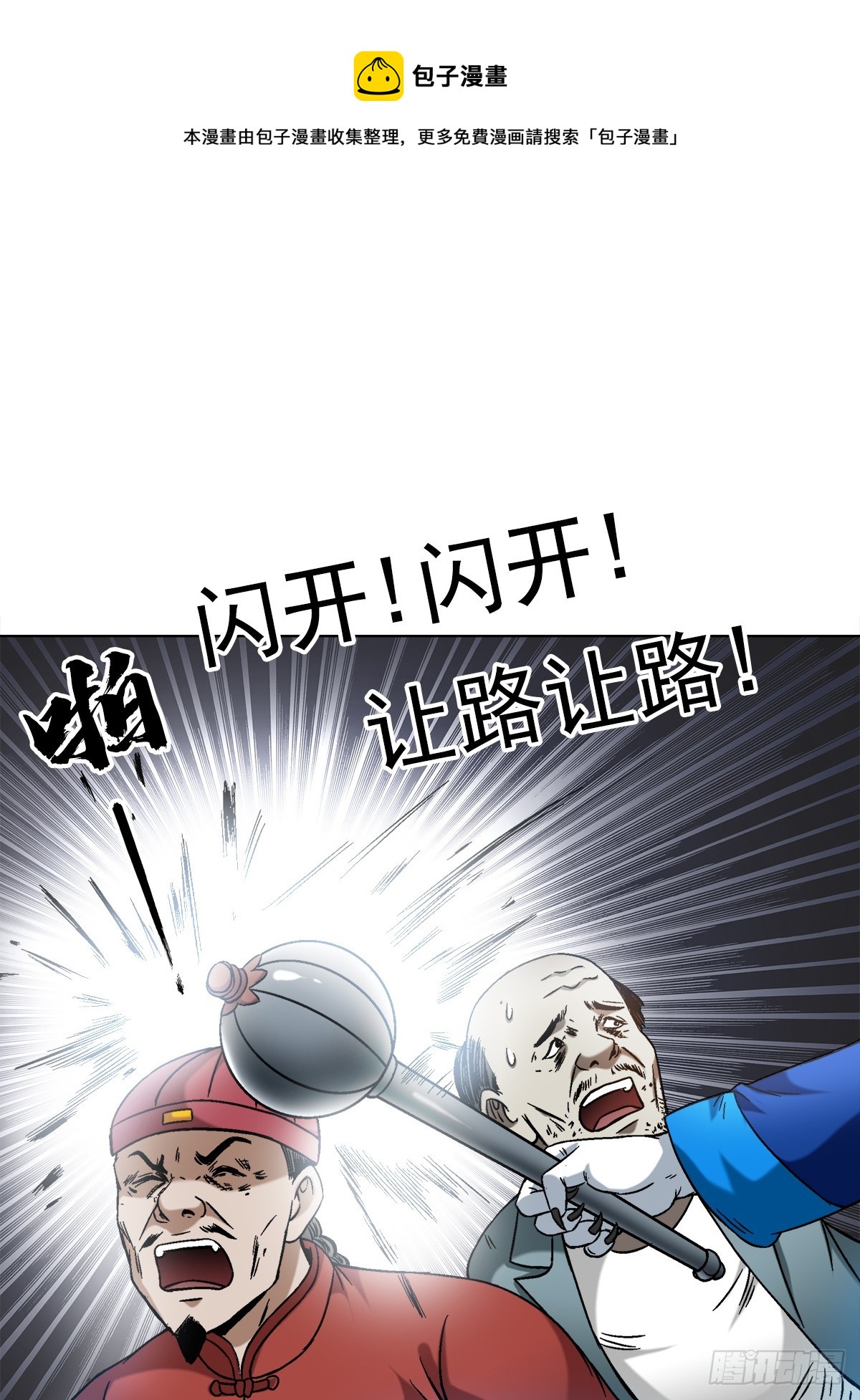 🍲中国惊奇先生（神鬼七杀令） 第1422话 第1页