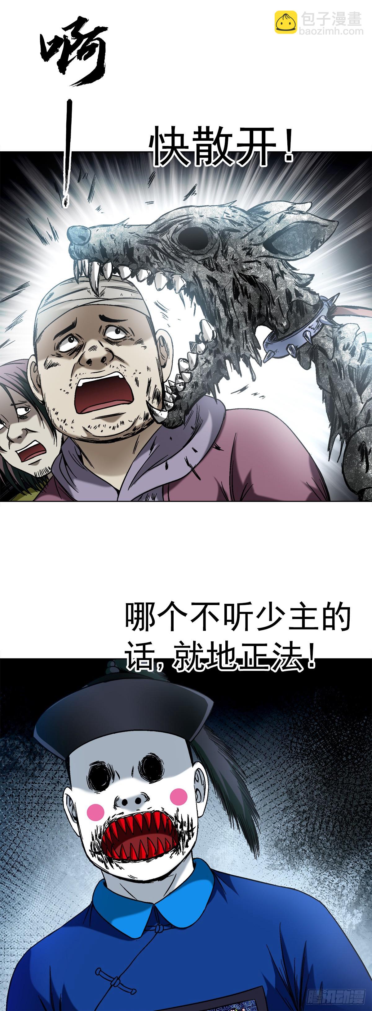 🍲中国惊奇先生（神鬼七杀令） 第1422话 第2页