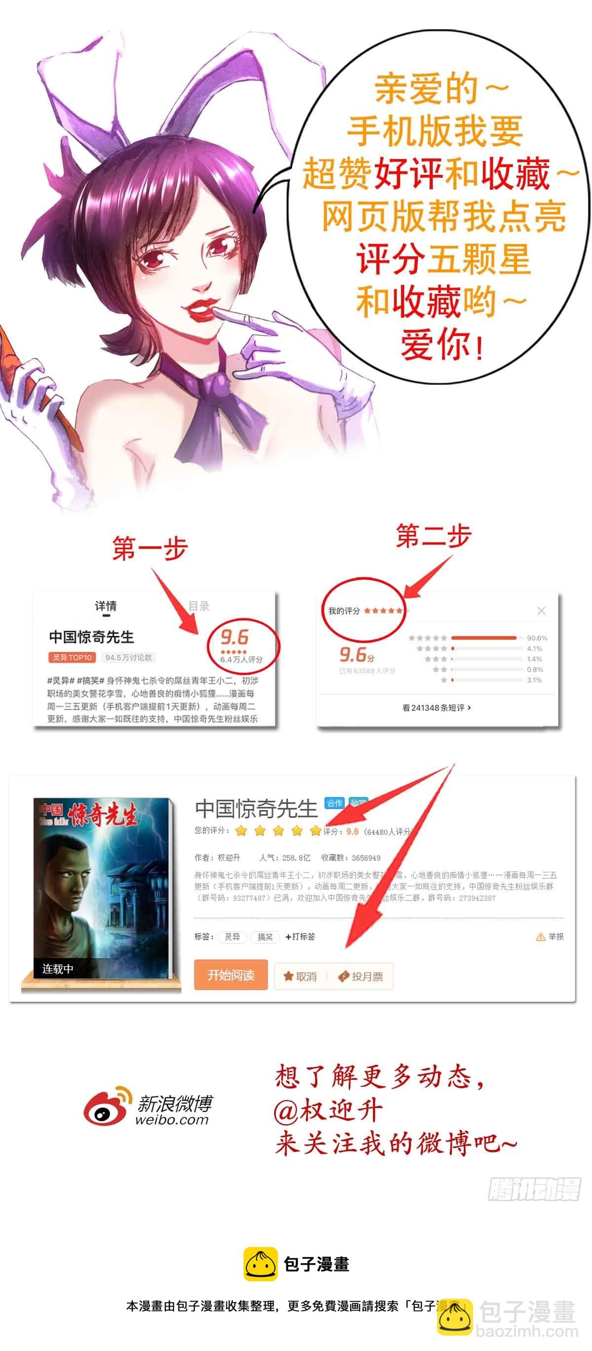 🍲中国惊奇先生（神鬼七杀令） 第1422话 第20页