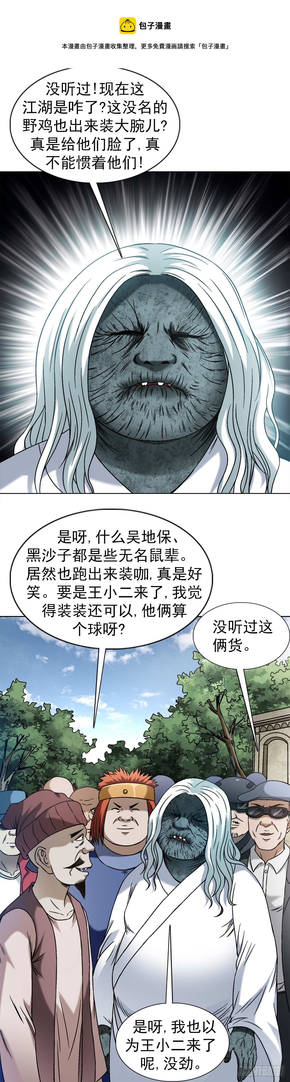 🍲中国惊奇先生（神鬼七杀令） 第1424话 第1页