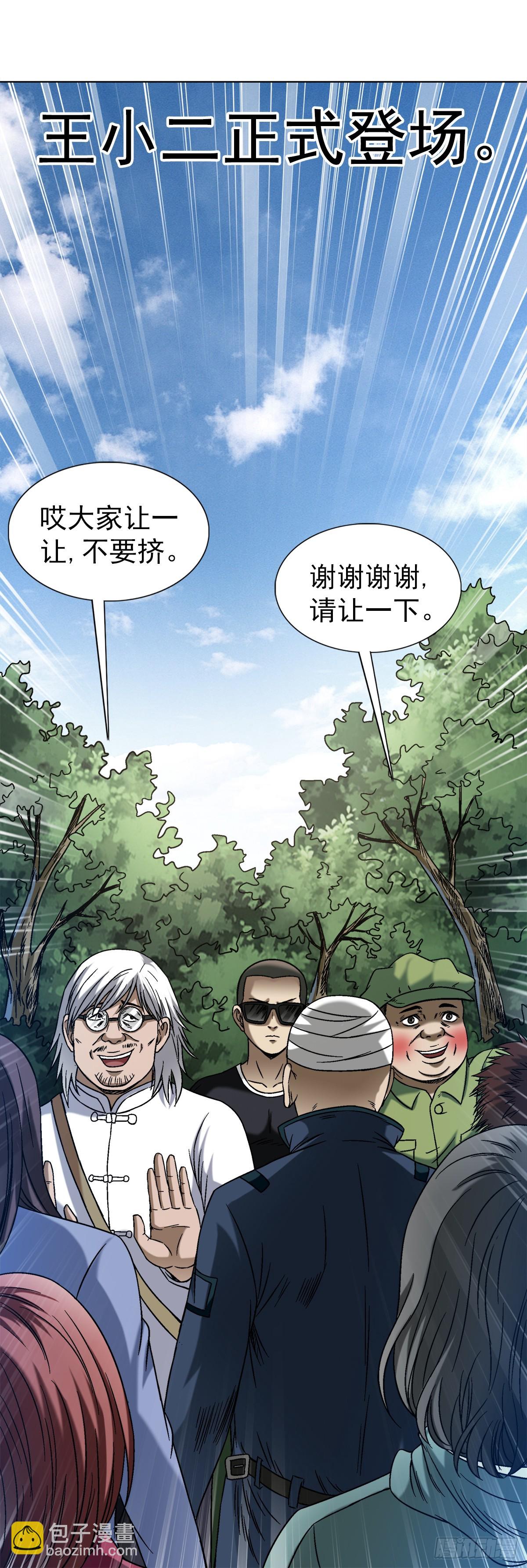 🍲中国惊奇先生（神鬼七杀令） 第1424话 第11页