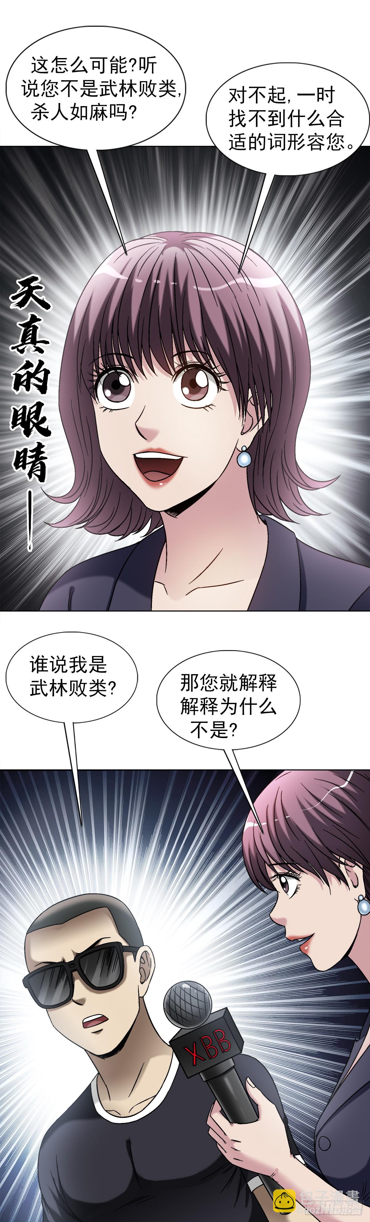🍲中国惊奇先生（神鬼七杀令） 第1424话 第13页