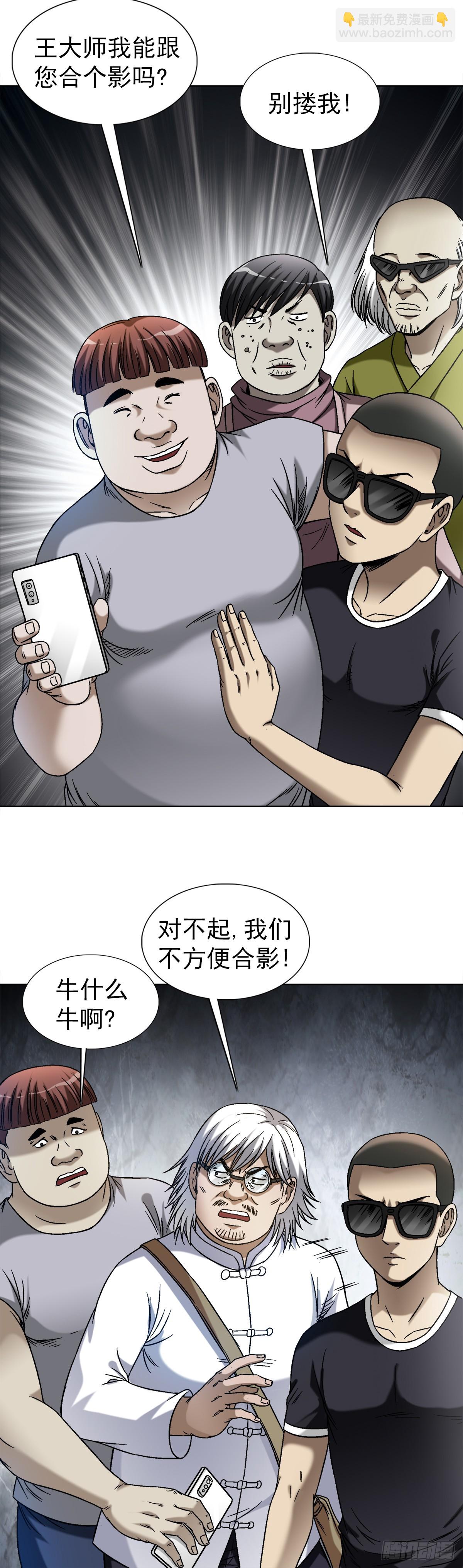 🍲中国惊奇先生（神鬼七杀令） 第1424话 第16页