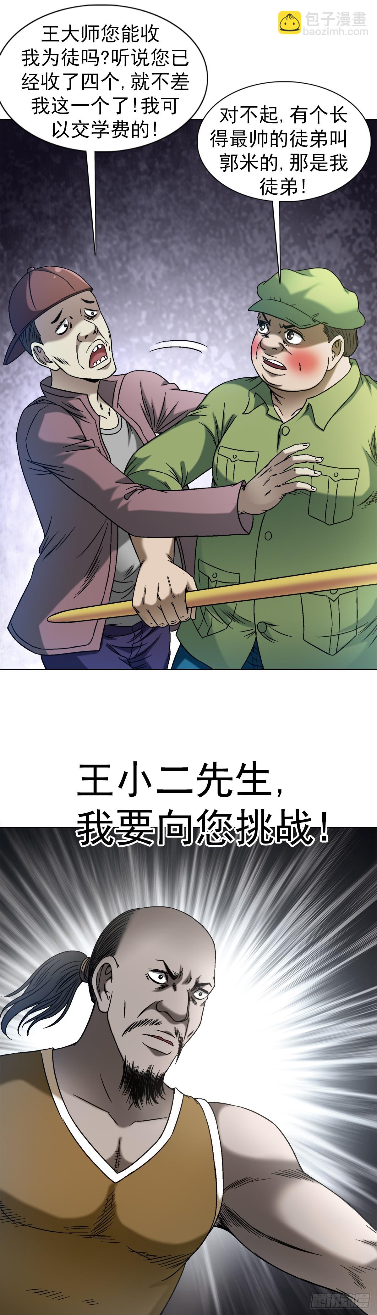 🍲中国惊奇先生（神鬼七杀令） 第1424话 第17页