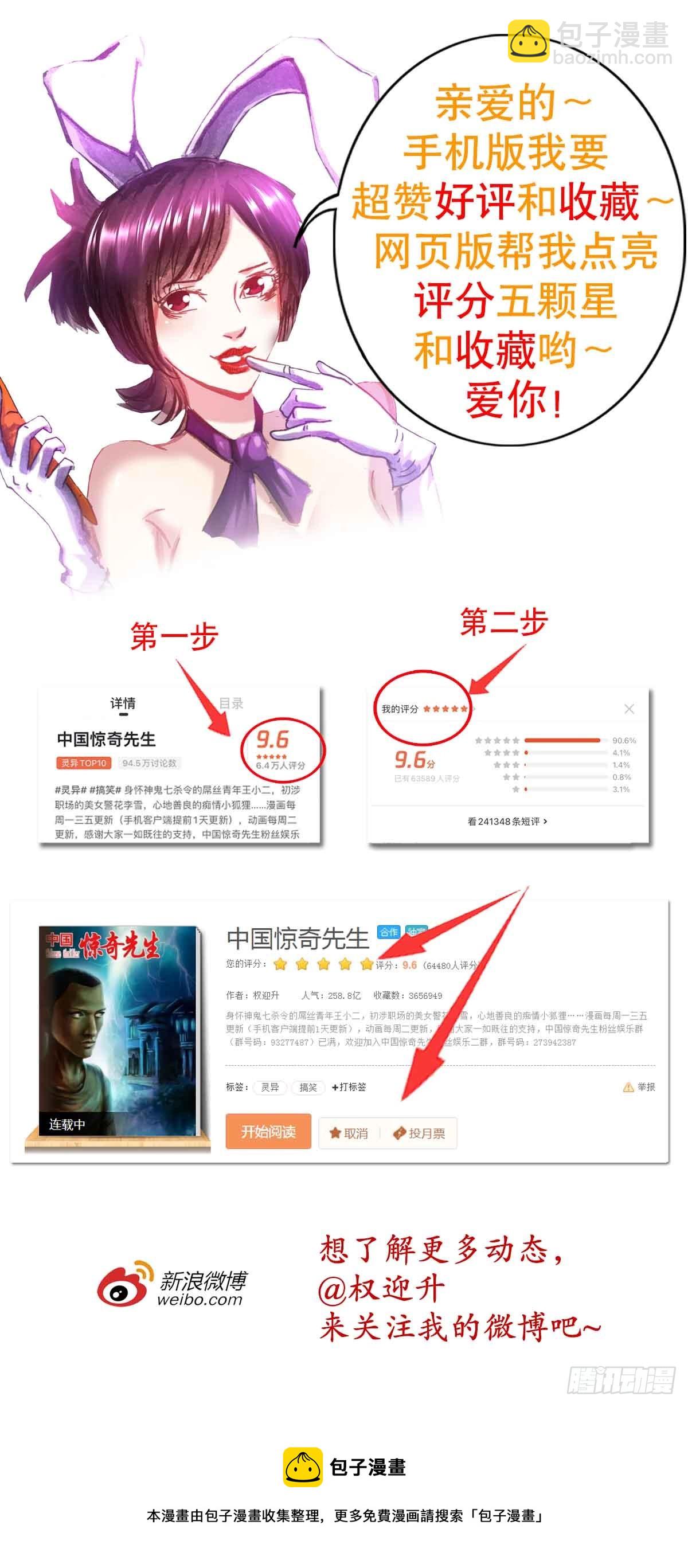🍲中国惊奇先生（神鬼七杀令） 第1424话 第21页