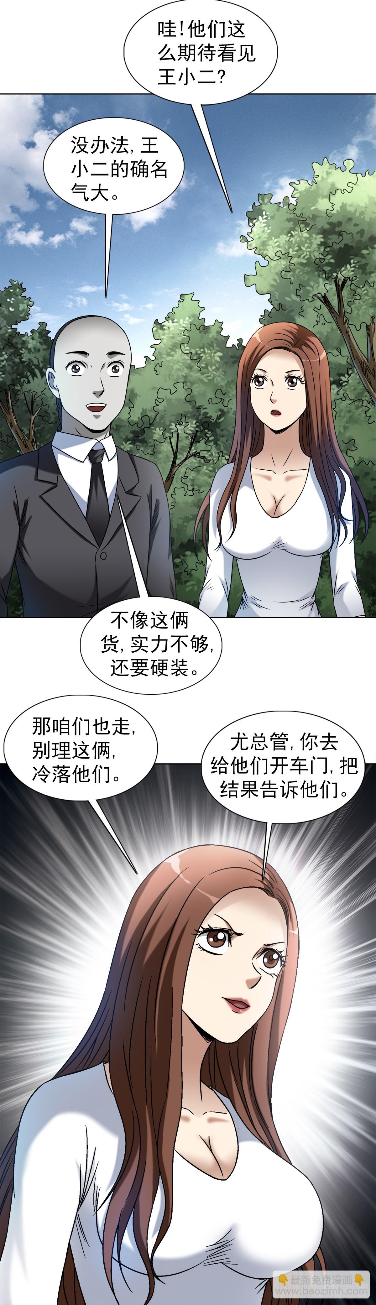 🍲中国惊奇先生（神鬼七杀令） 第1424话 第4页