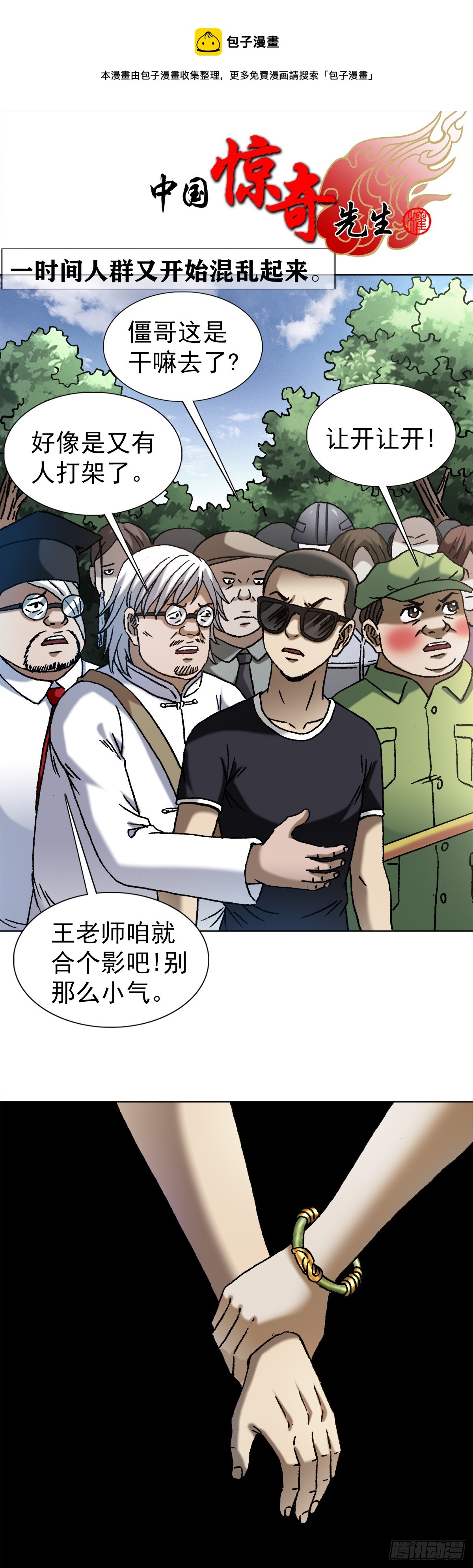 🍲中国惊奇先生（神鬼七杀令） 第1426话 第1页