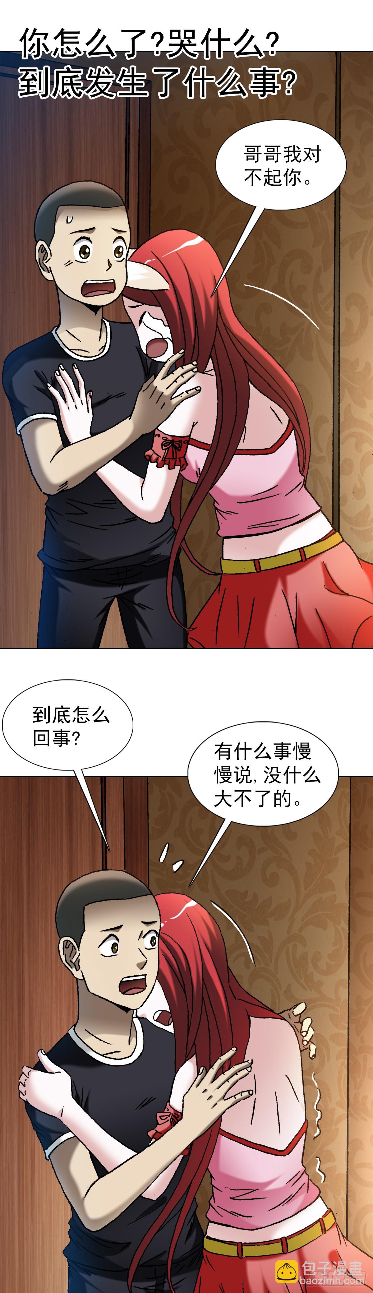 🍲中国惊奇先生（神鬼七杀令） 第1426话 第11页