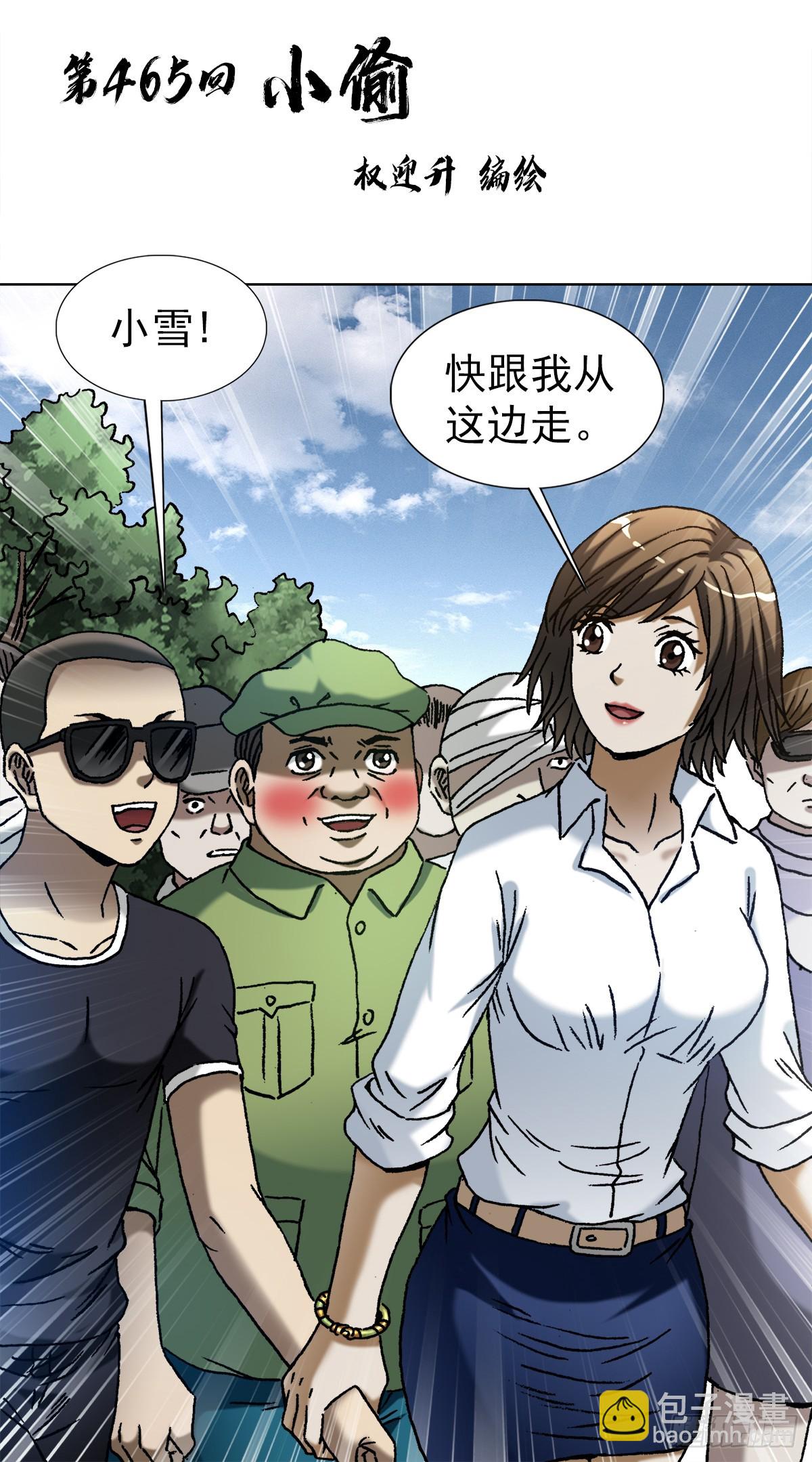 🍲中国惊奇先生（神鬼七杀令） 第1426话 第2页