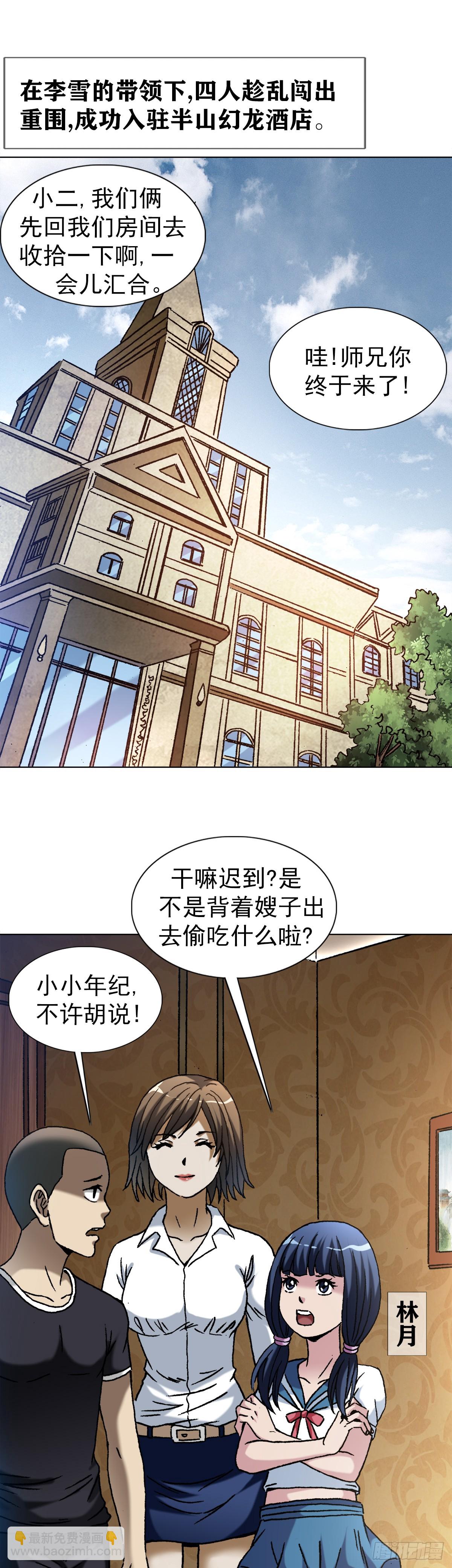🍲中国惊奇先生（神鬼七杀令） 第1426话 第3页