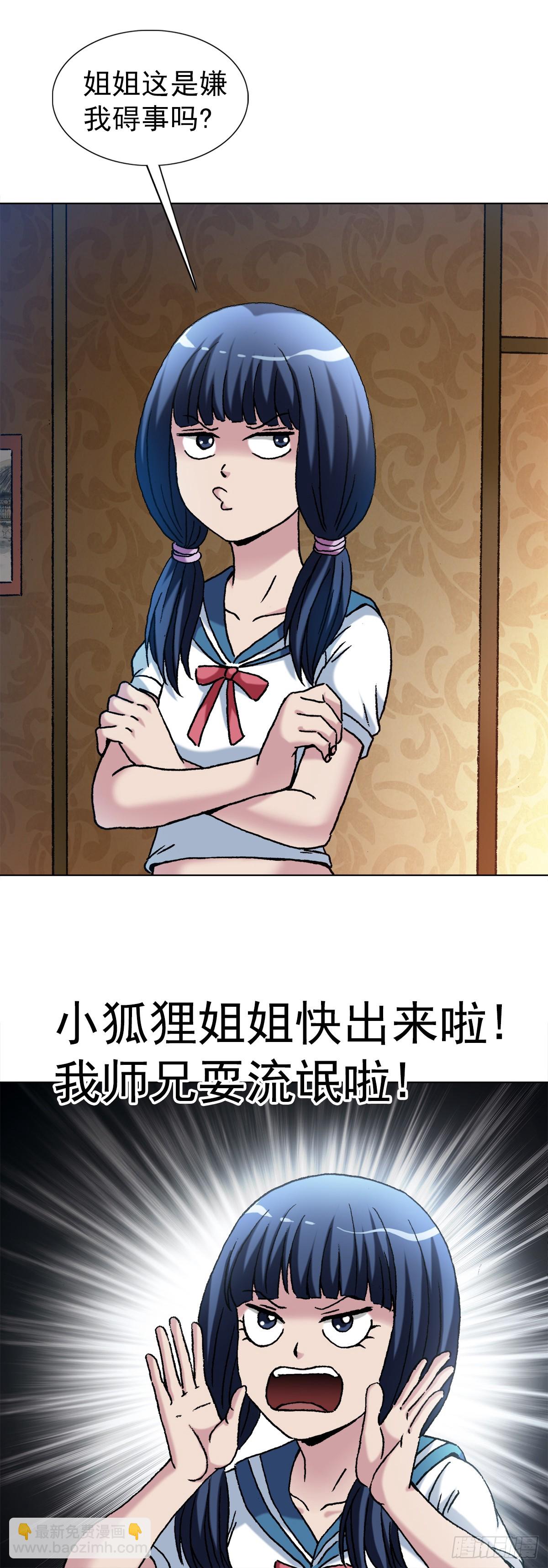 🍲中国惊奇先生（神鬼七杀令） 第1426话 第6页