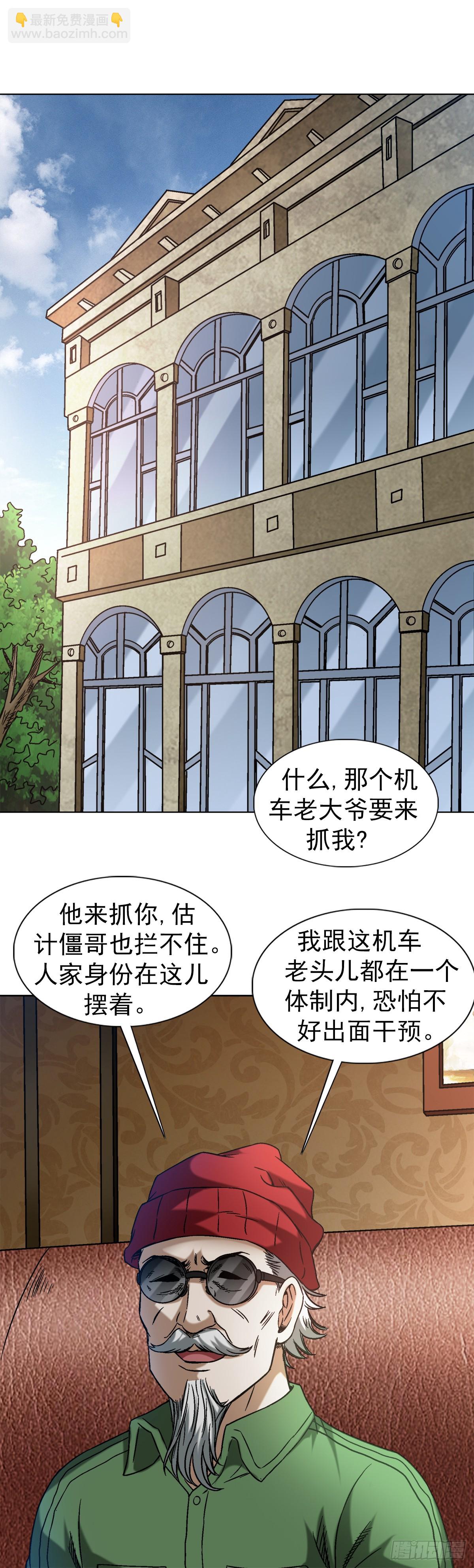 🍲中国惊奇先生（神鬼七杀令） 第1428话 第10页