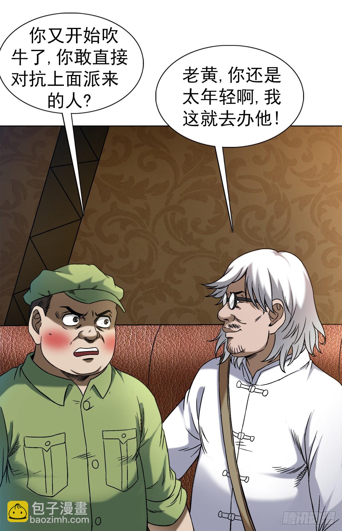 🍲中国惊奇先生（神鬼七杀令） 第1428话 第12页