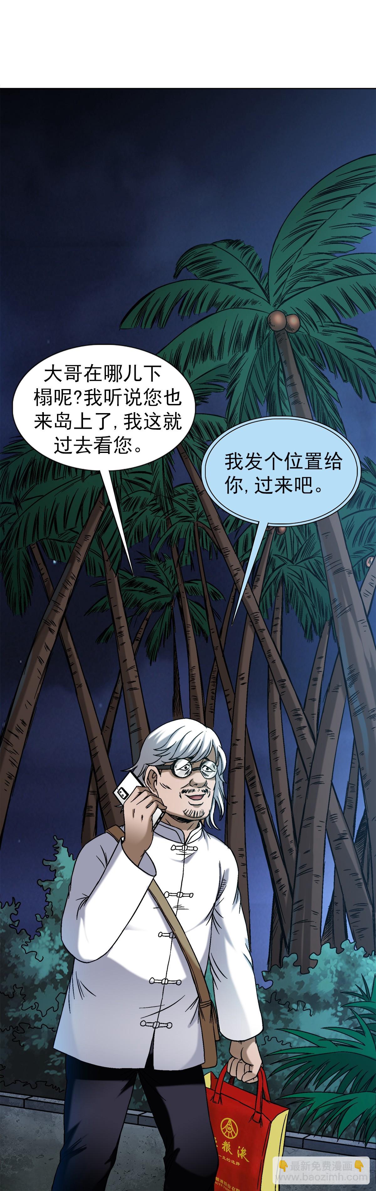 🍲中国惊奇先生（神鬼七杀令） 第1428话 第13页
