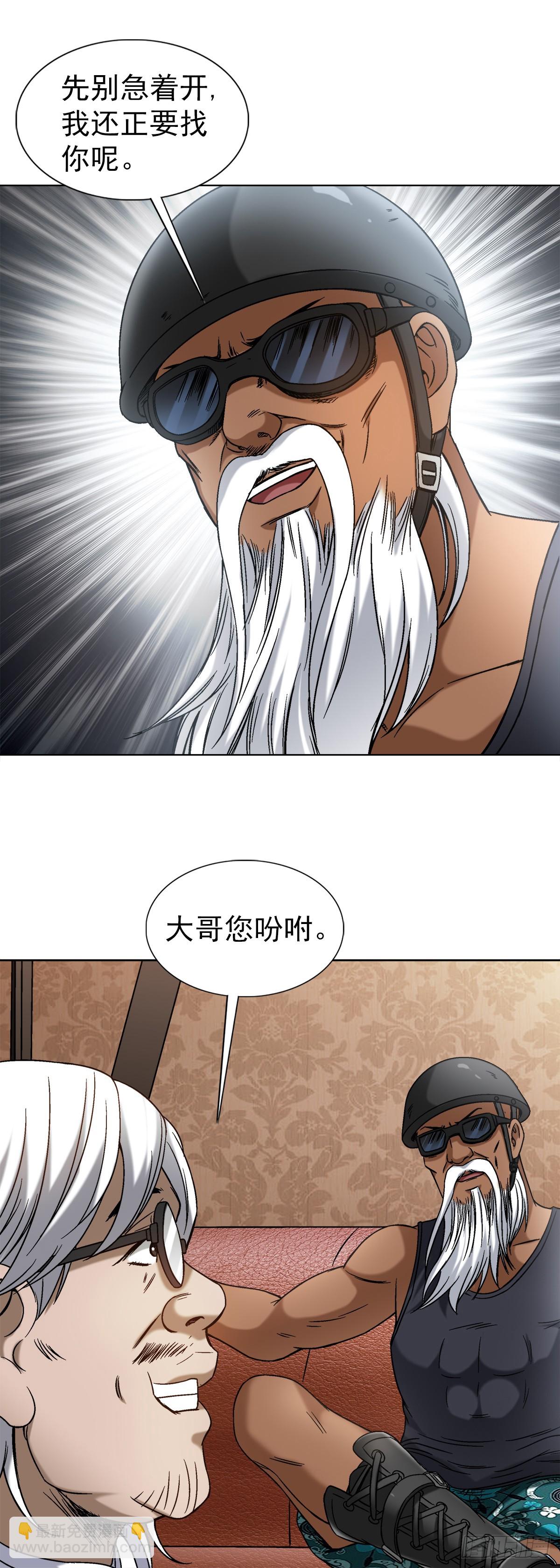 🍲中国惊奇先生（神鬼七杀令） 第1428话 第17页