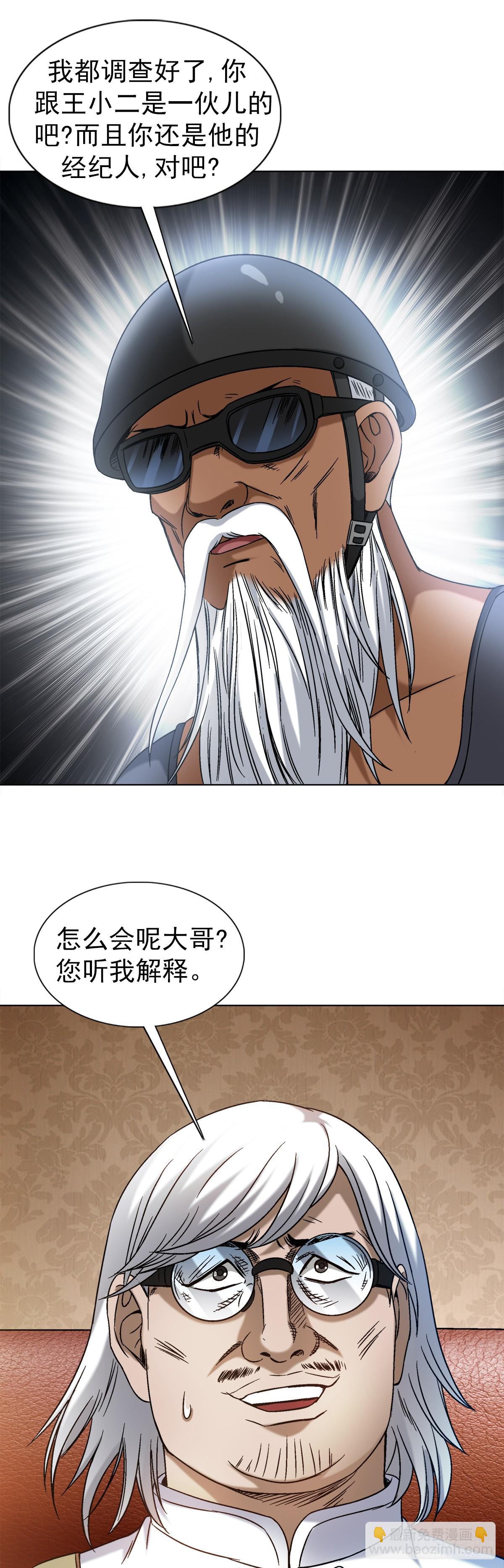 🍲中国惊奇先生（神鬼七杀令） 第1428话 第18页