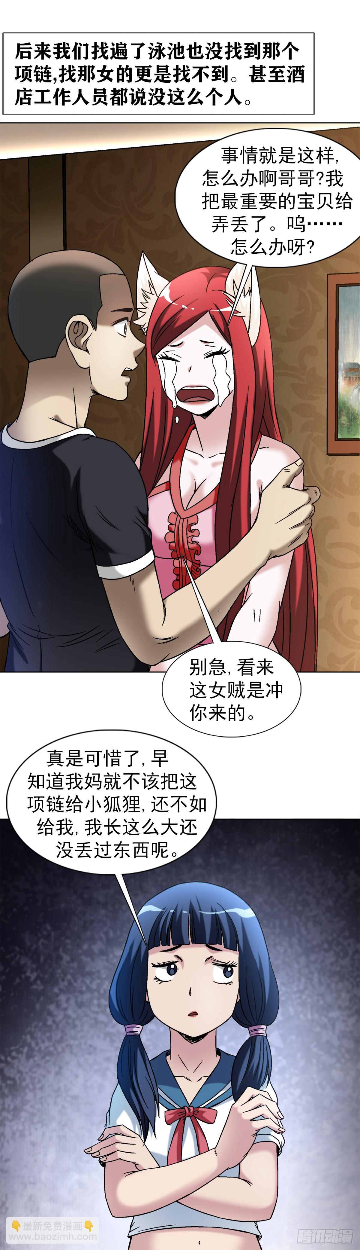 🍲中国惊奇先生（神鬼七杀令） 第1428话 第2页