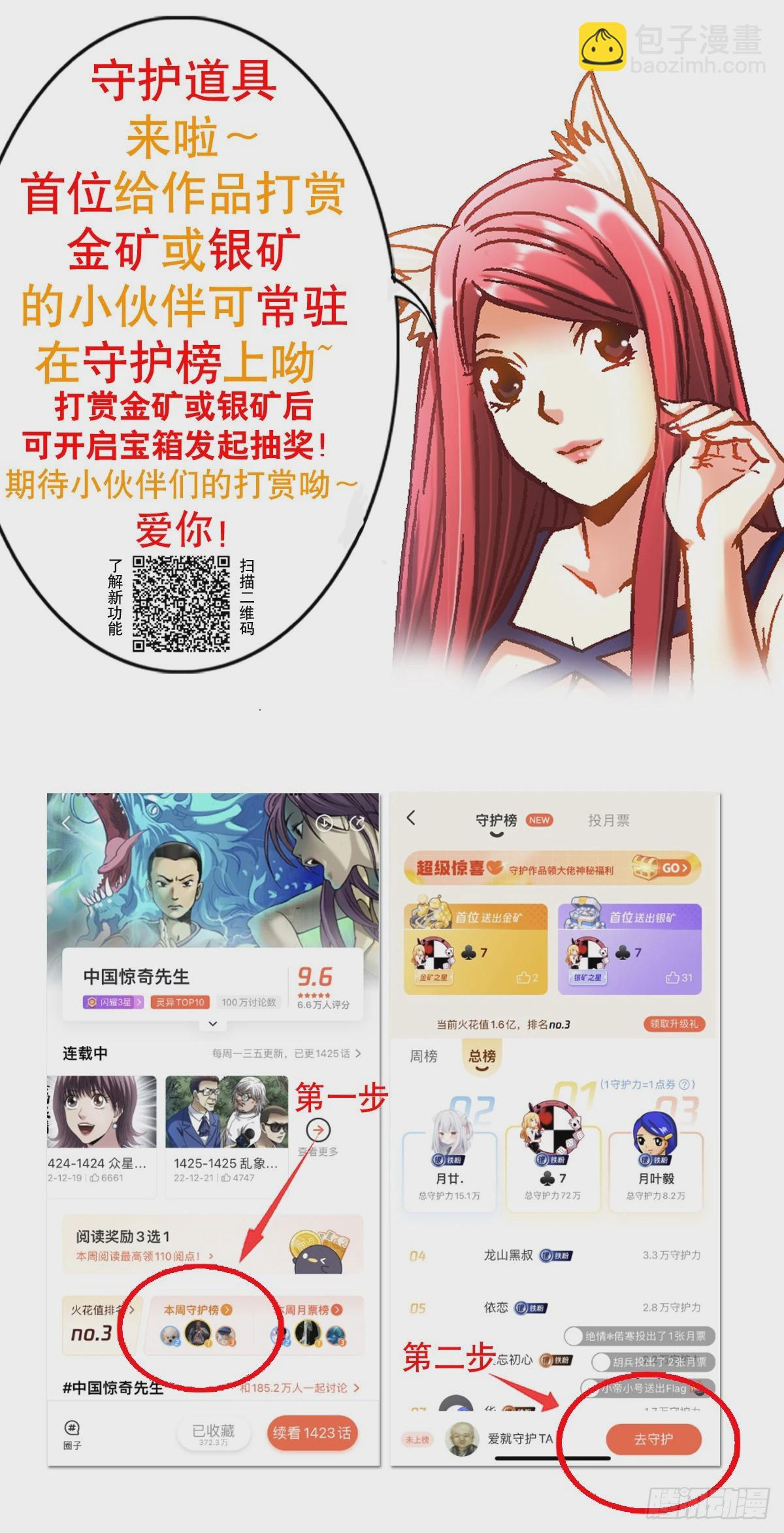 🍲中国惊奇先生（神鬼七杀令） 第1428话 第20页