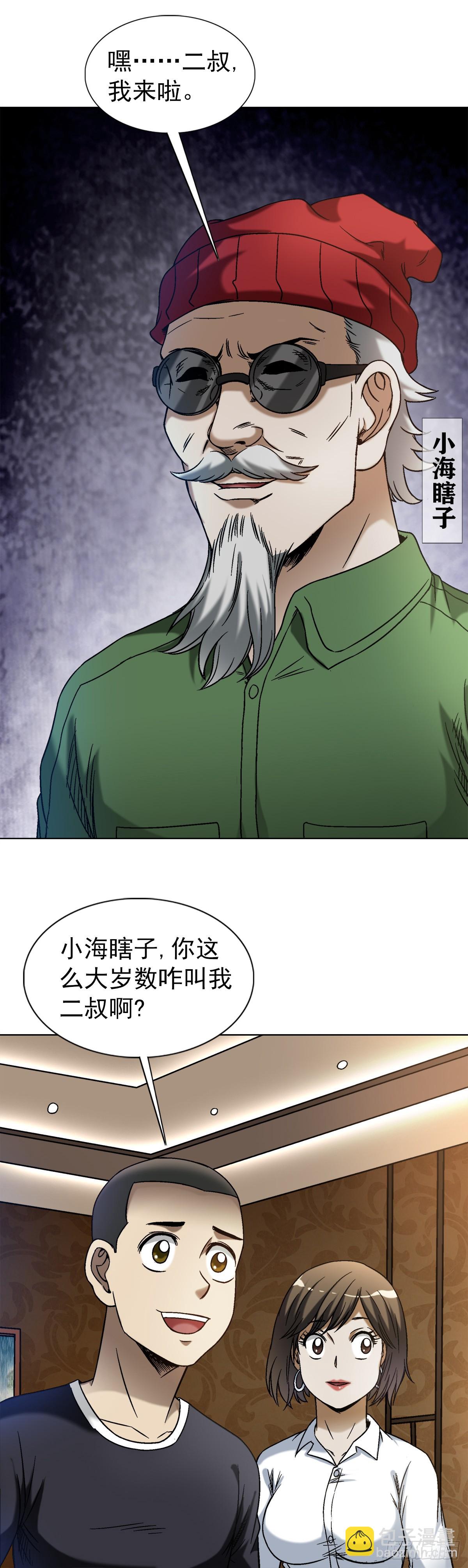 🍲中国惊奇先生（神鬼七杀令） 第1428话 第6页