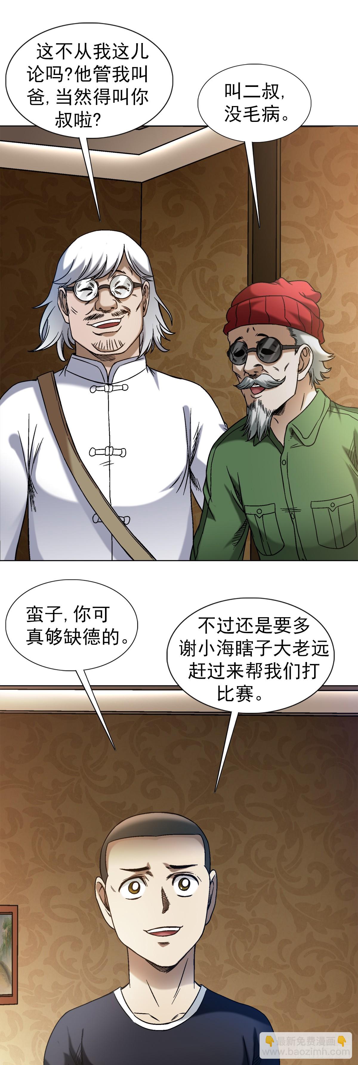 🍲中国惊奇先生（神鬼七杀令） 第1428话 第7页