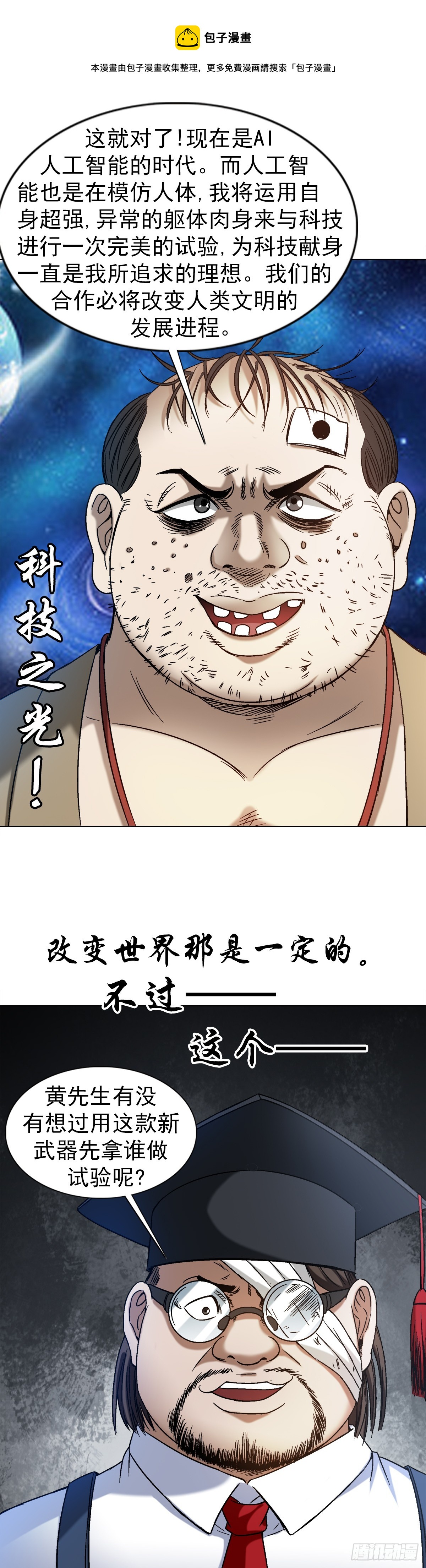 🍲中国惊奇先生（神鬼七杀令） 第1430话 第1页