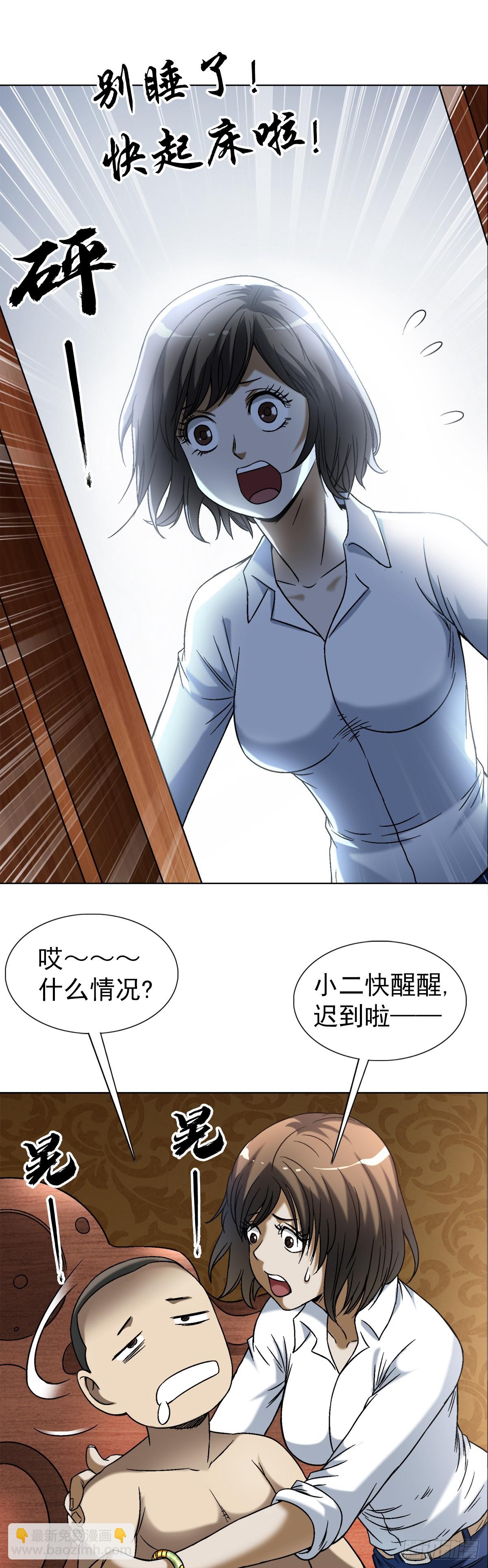 🍲中国惊奇先生（神鬼七杀令） 第1430话 第12页