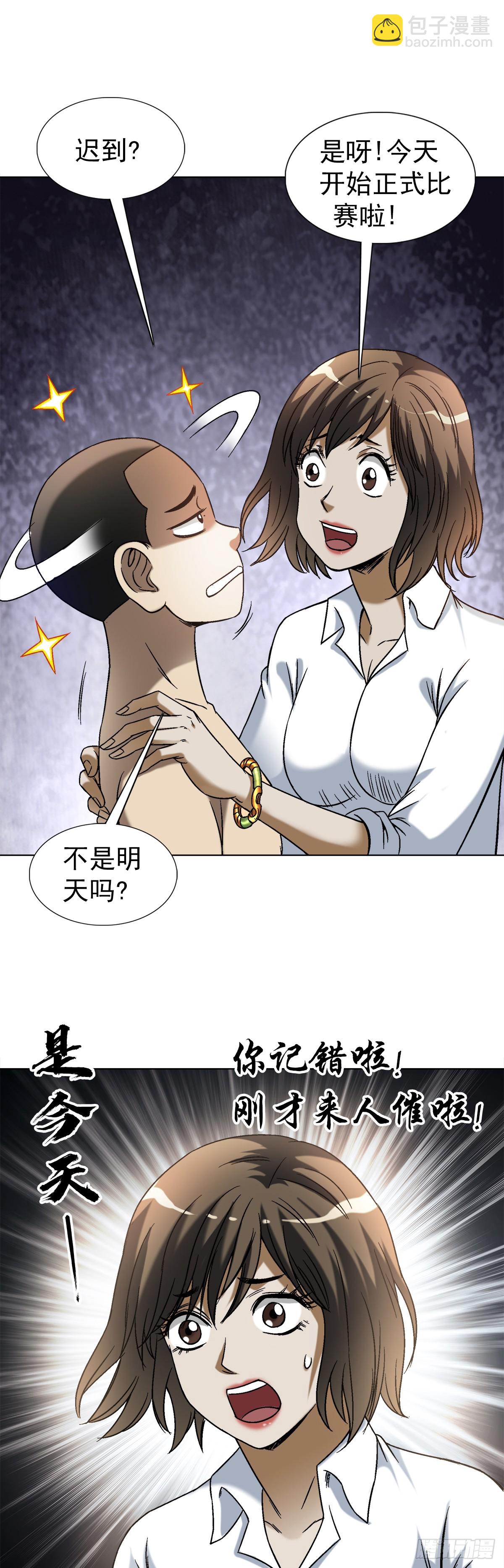 🍲中国惊奇先生（神鬼七杀令） 第1430话 第13页