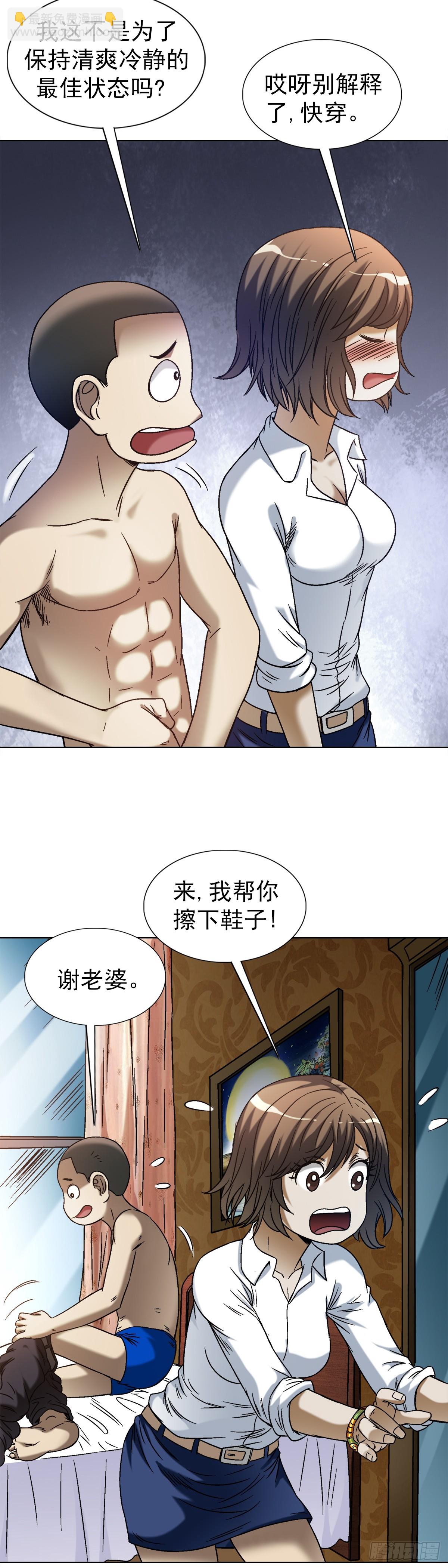 🍲中国惊奇先生（神鬼七杀令） 第1430话 第15页