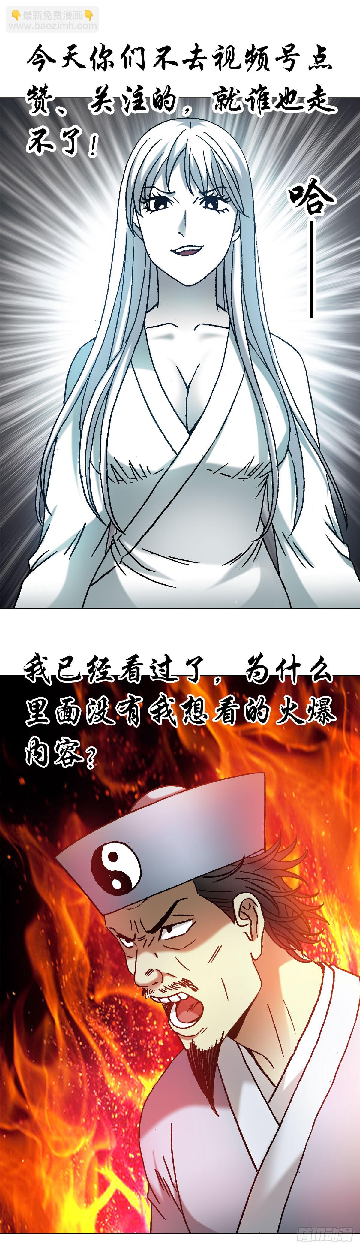 🍲中国惊奇先生（神鬼七杀令） 第1430话 第22页