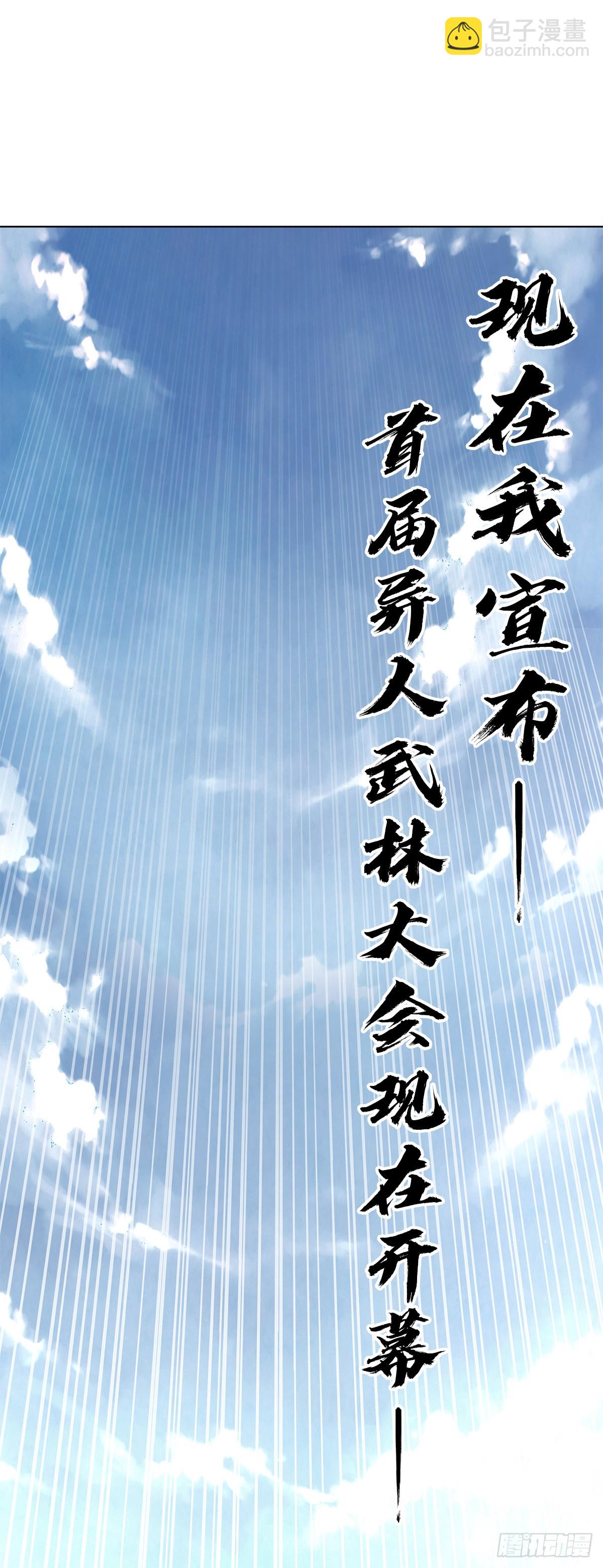 🍲中国惊奇先生（神鬼七杀令） 第1430话 第3页