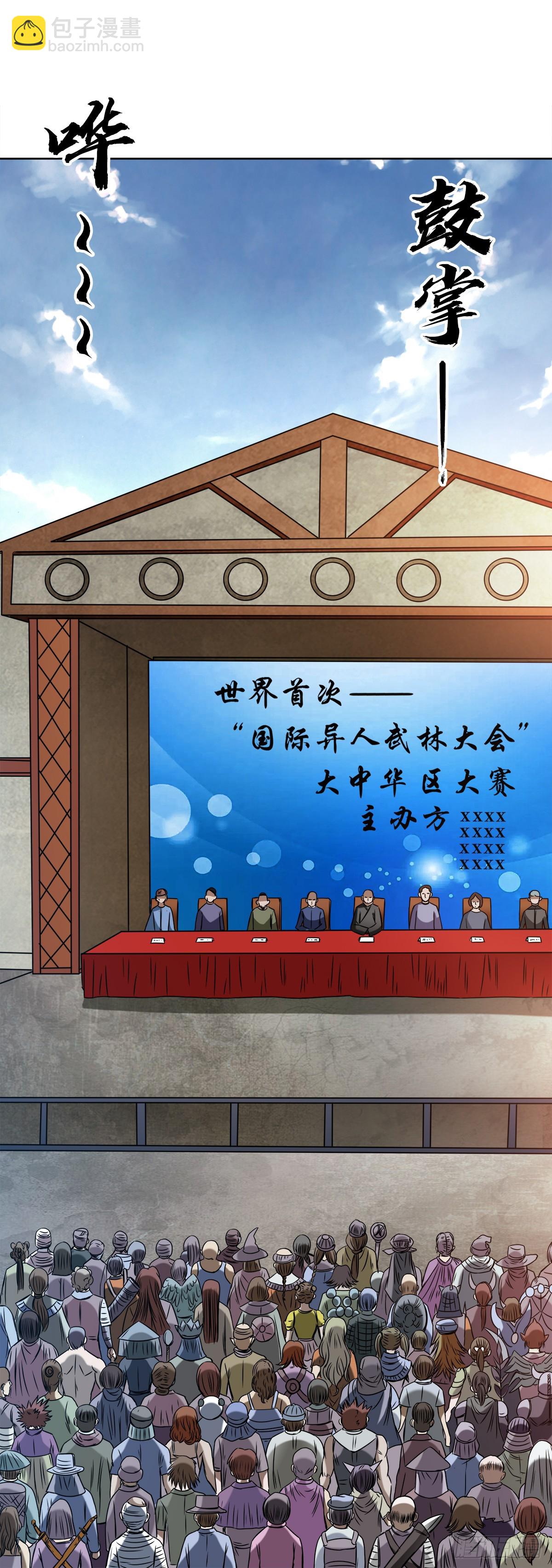 🍲中国惊奇先生（神鬼七杀令） 第1430话 第4页
