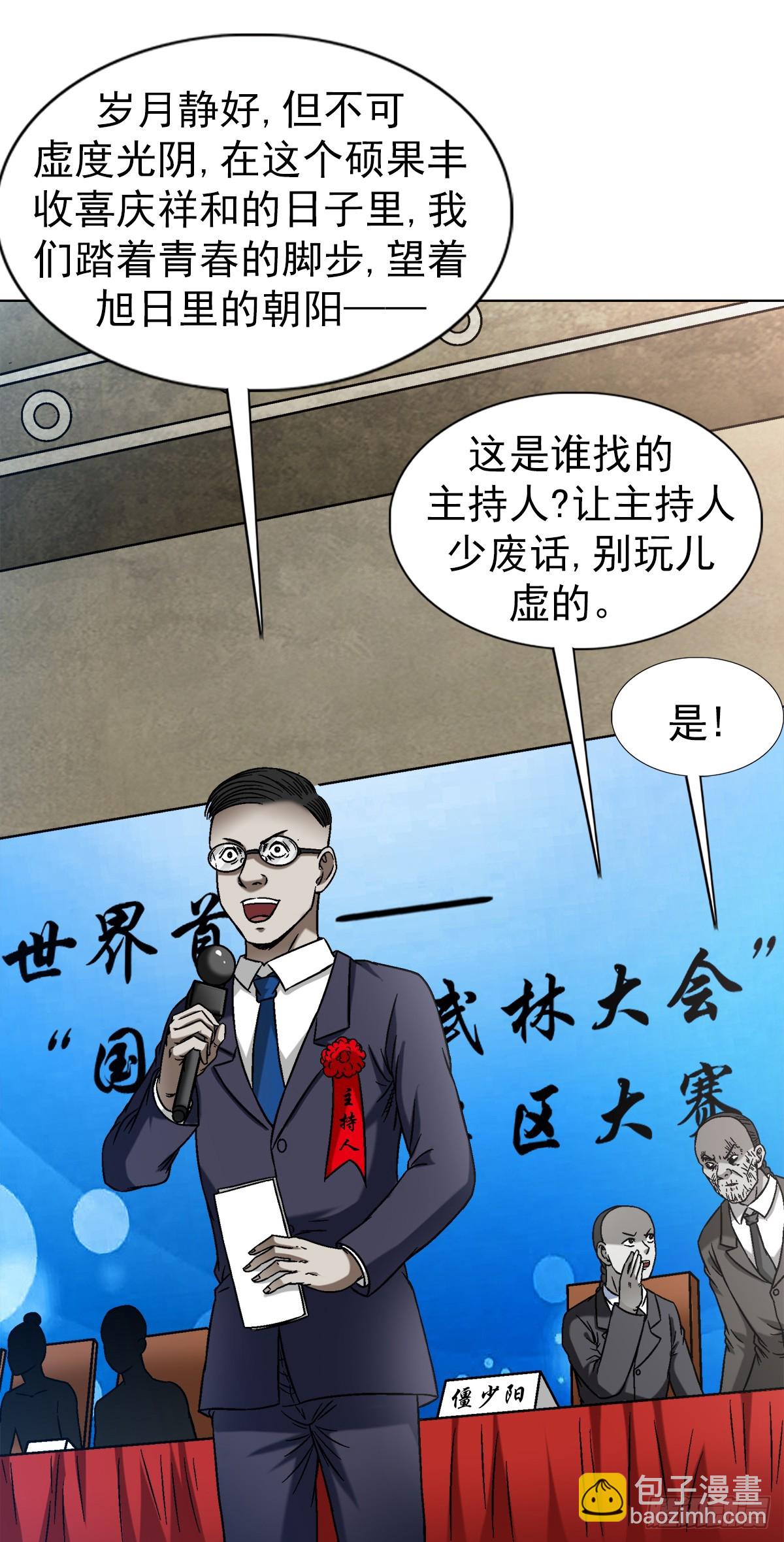 🍲中国惊奇先生（神鬼七杀令） 第1430话 第5页