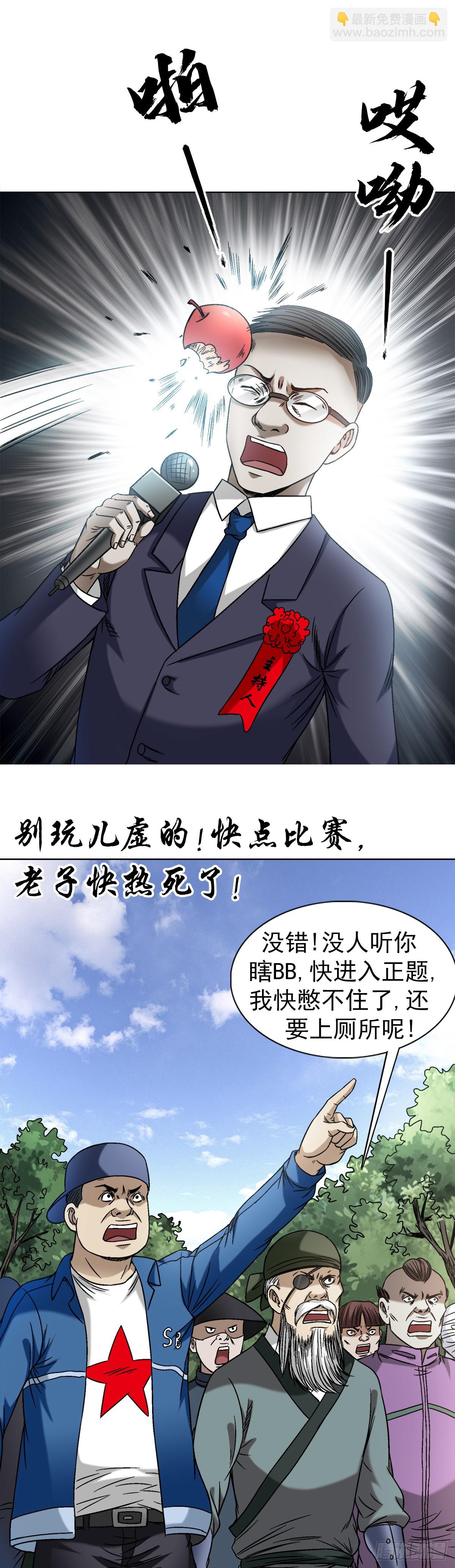 🍲中国惊奇先生（神鬼七杀令） 第1430话 第6页