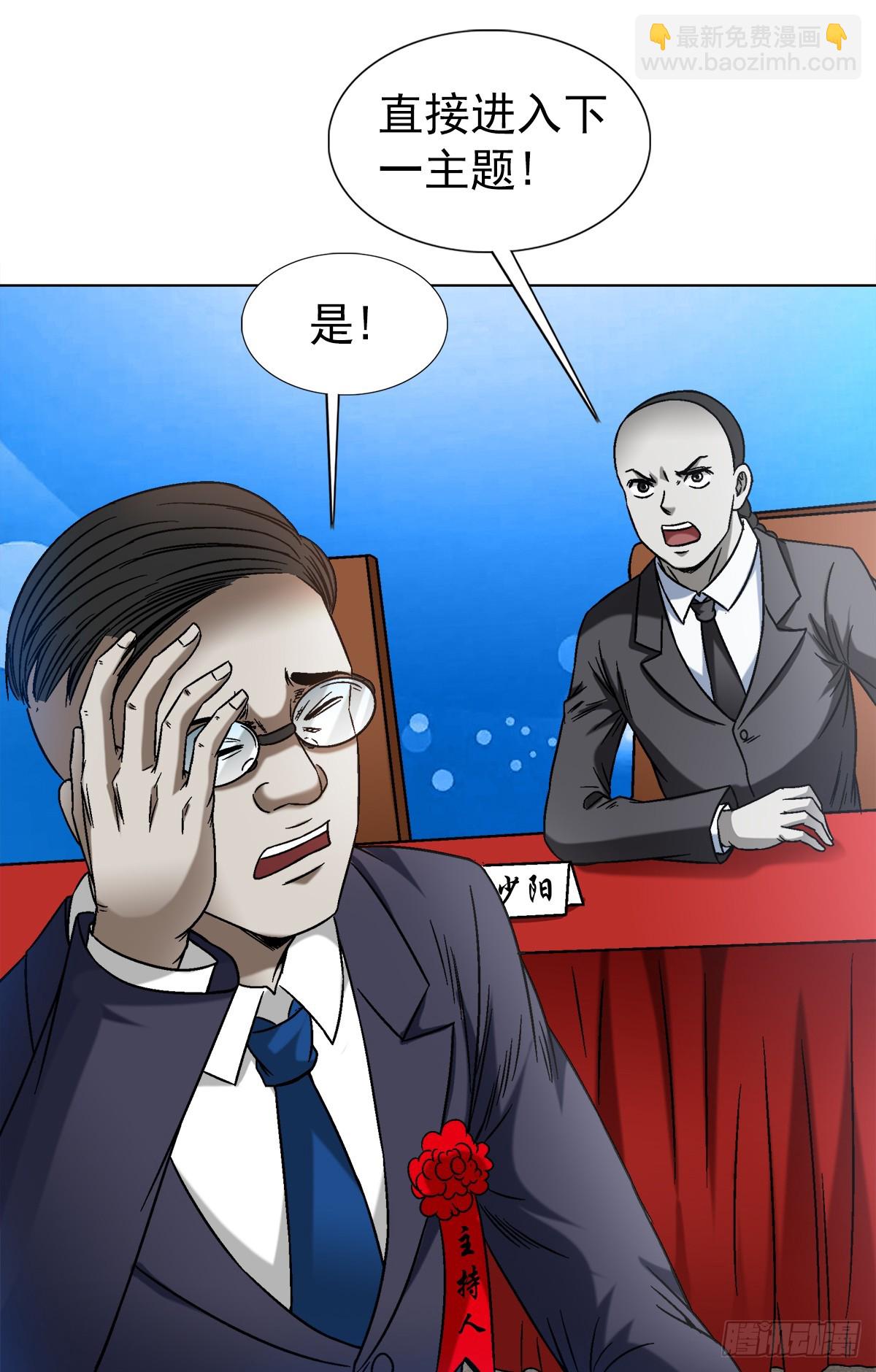 🍲中国惊奇先生（神鬼七杀令） 第1430话 第7页