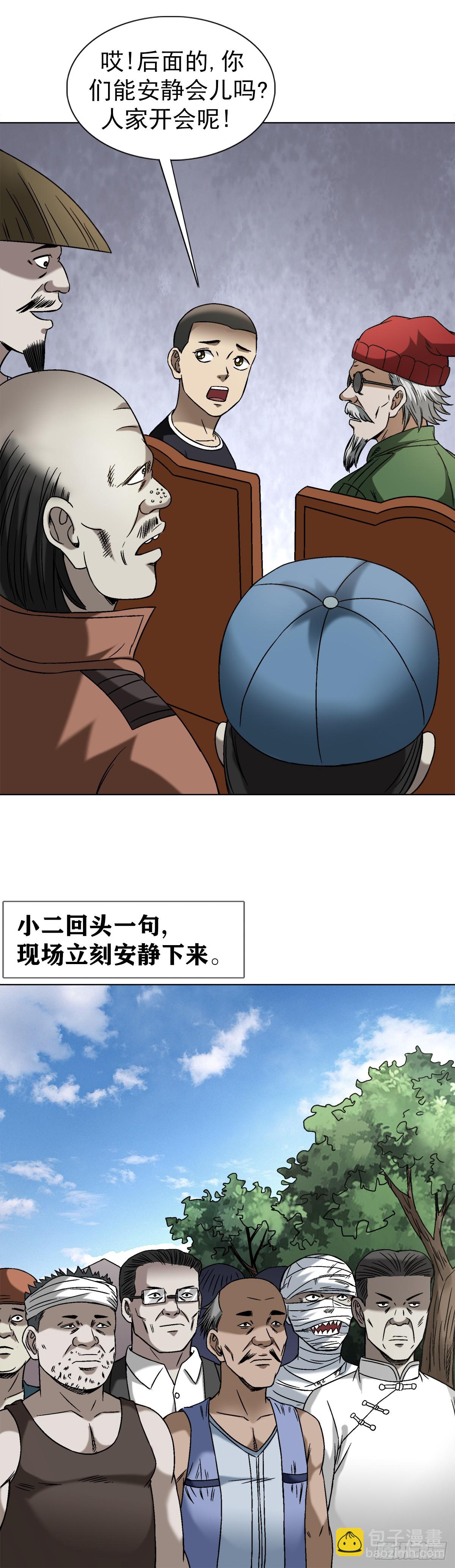 🍲中国惊奇先生（神鬼七杀令） 第1432话 第10页
