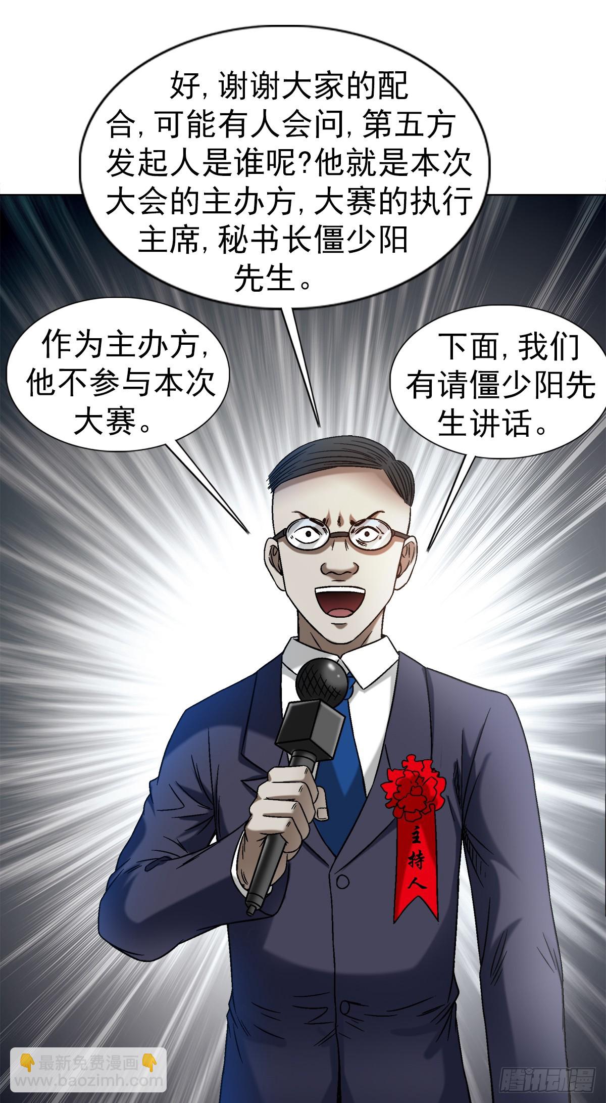 🍲中国惊奇先生（神鬼七杀令） 第1432话 第11页